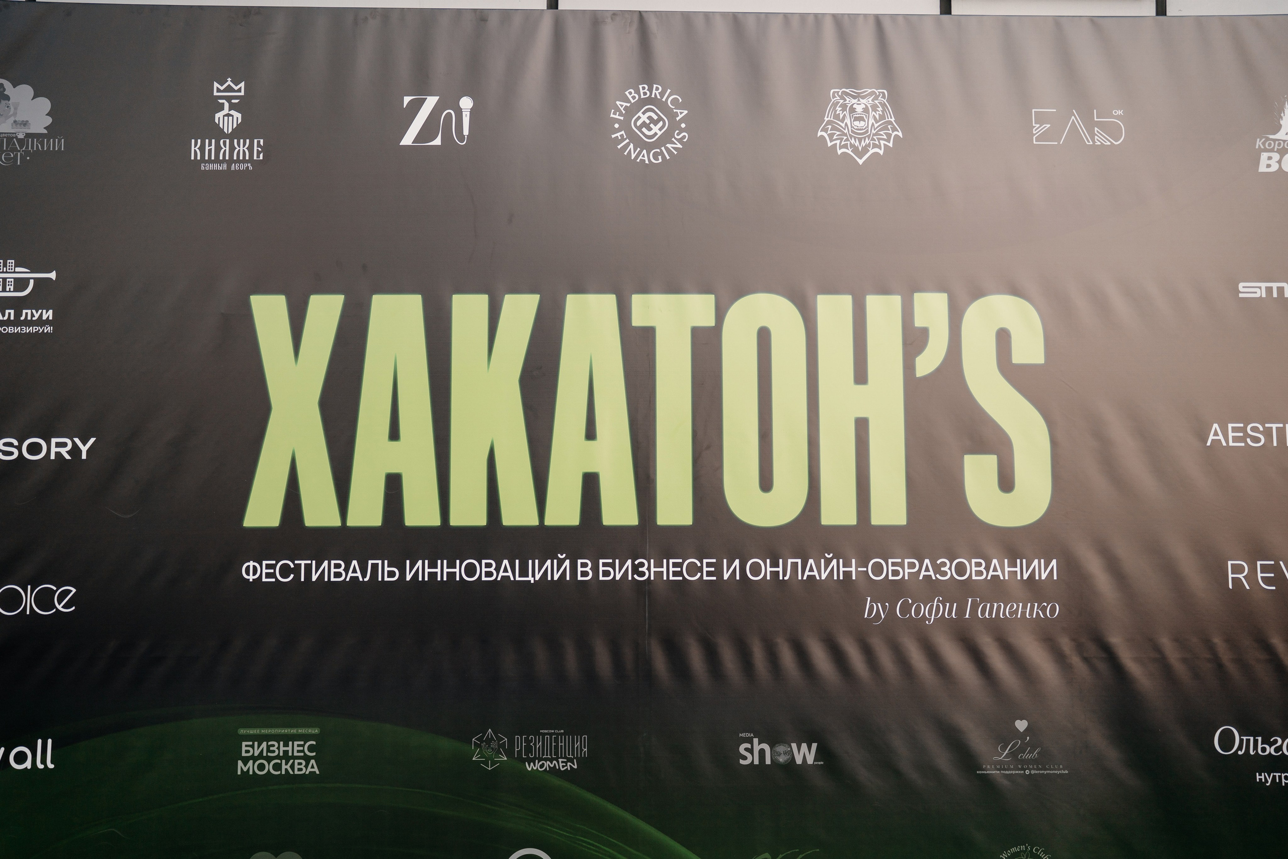 ХАКАТОН’S. Свадебный и репортажный фотограф в Москве Андрей Вайман