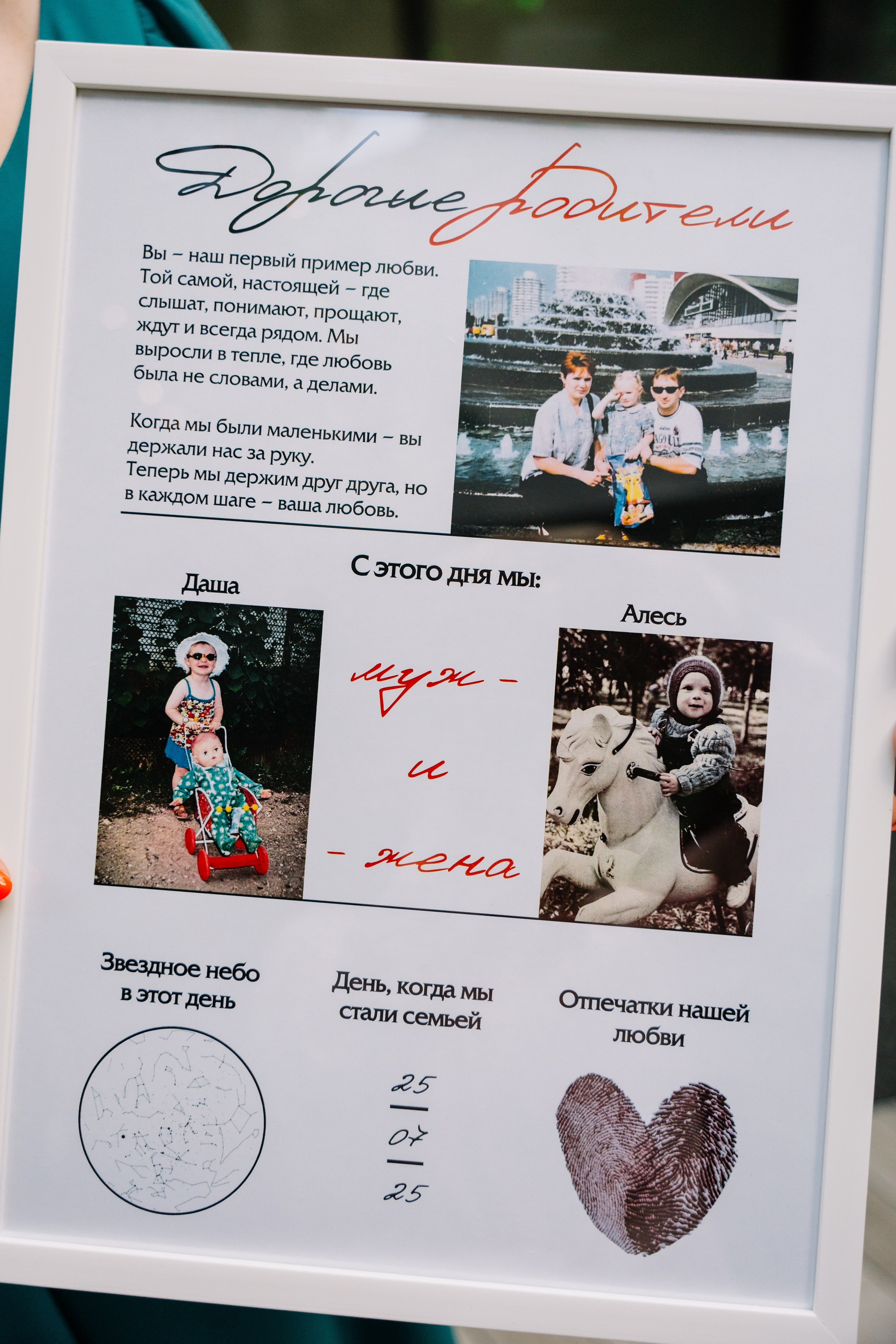 Алесь и Даша