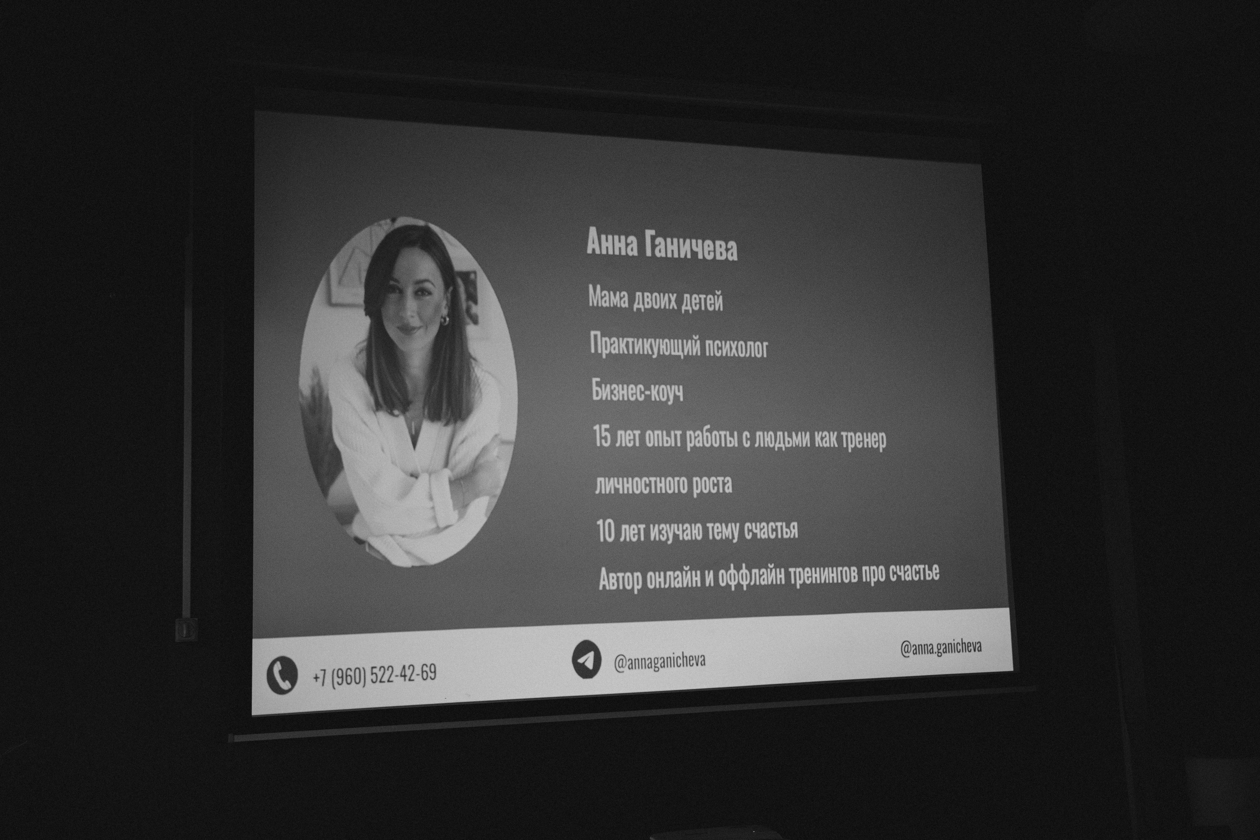 Фоторепортаж  с выступления коуча Анны Ганичевой