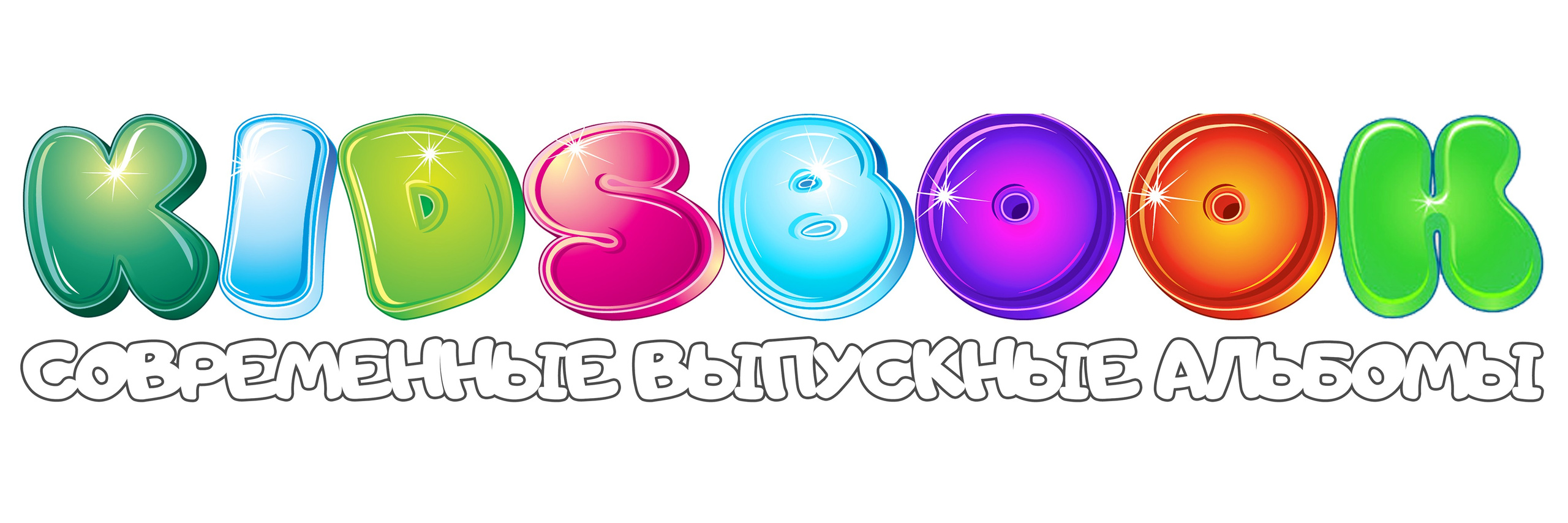 Детский альбом, детсад, детский садик, дети, подготовительная группа