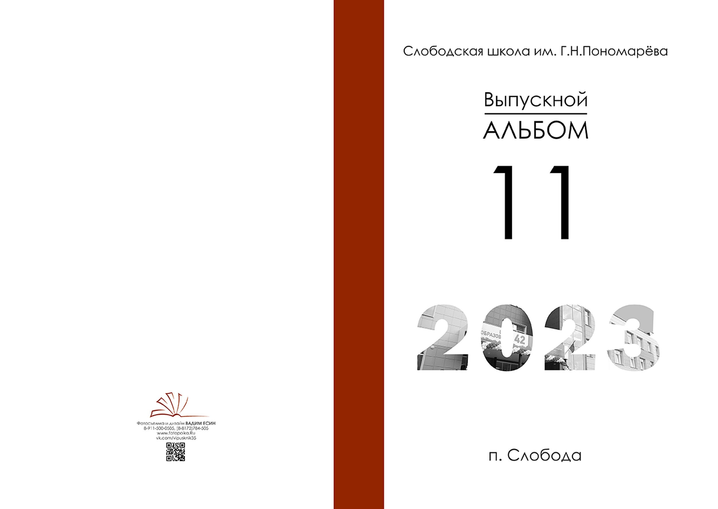 Выпускной альбом для выпускников 11 класса в Вологде