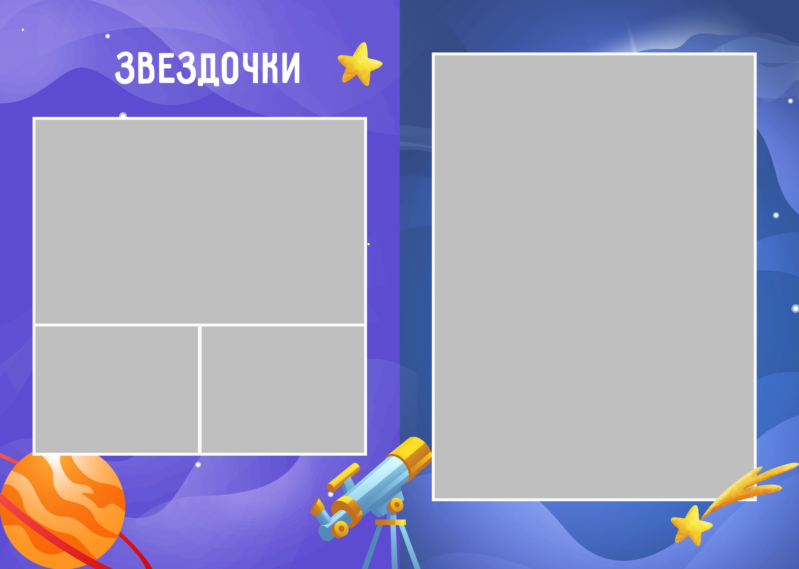 Звездочки размер 21/30 см. Семейный и детский фотограф в Тольятти Ирина Карпенцова