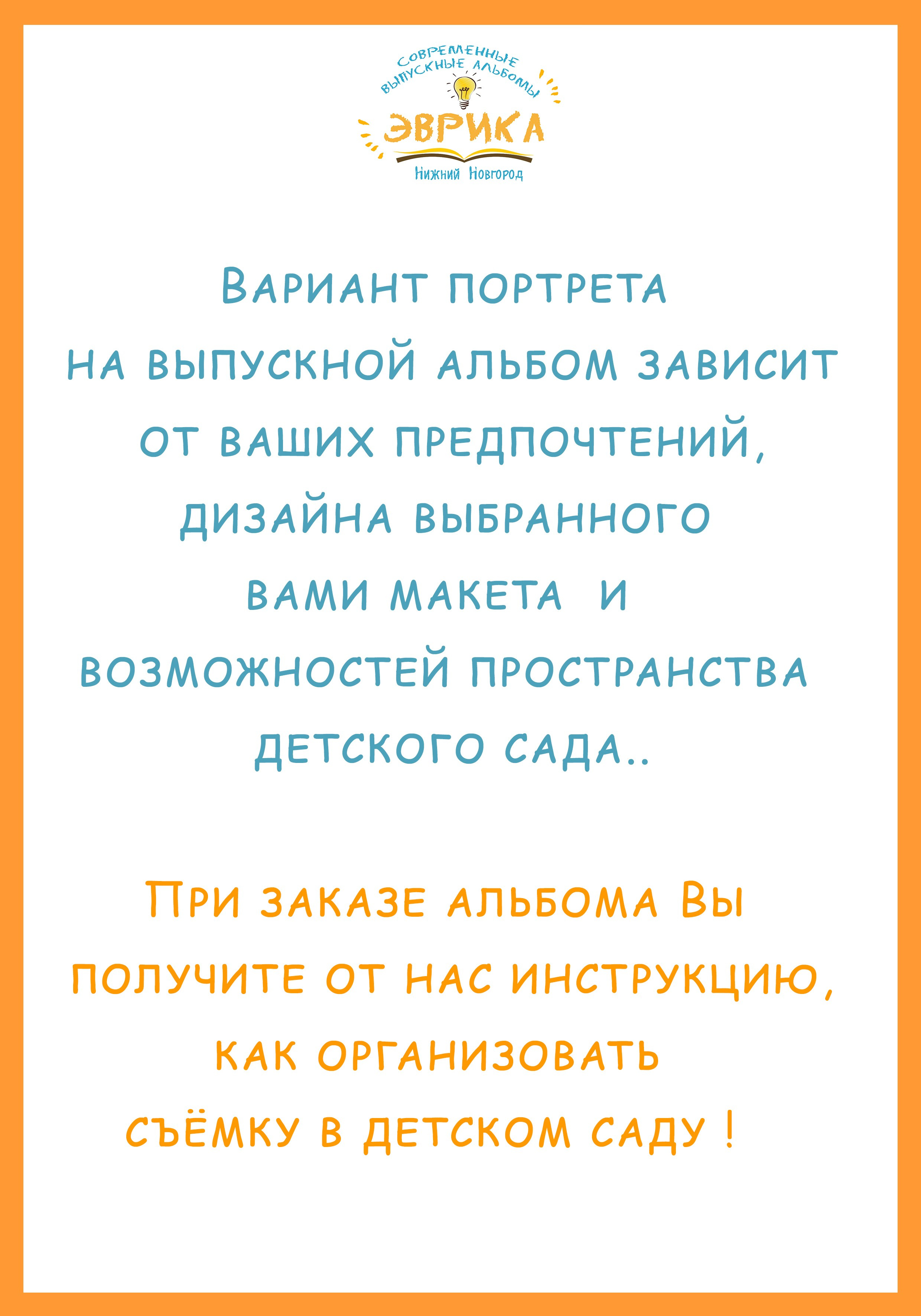 Съёмка в детском саду. Выпускные альбомы «Эврика» в Нижнем Новгороде