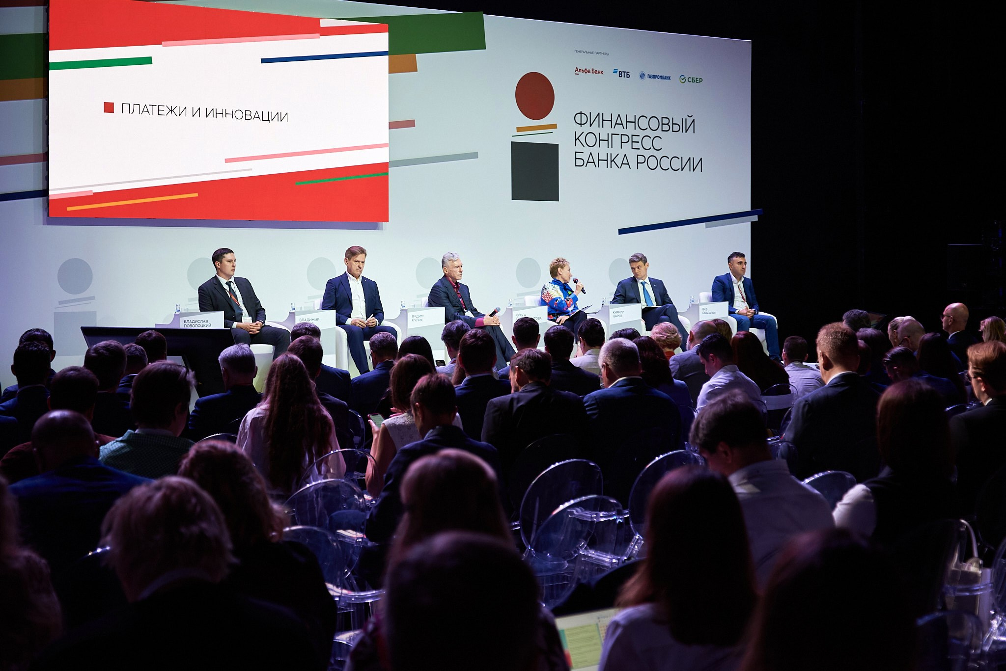 Финансовый конгресс Банка России 2023. Иван Ступа, репортажный фотограф в Санкт-Петербурге и Ленинградской области