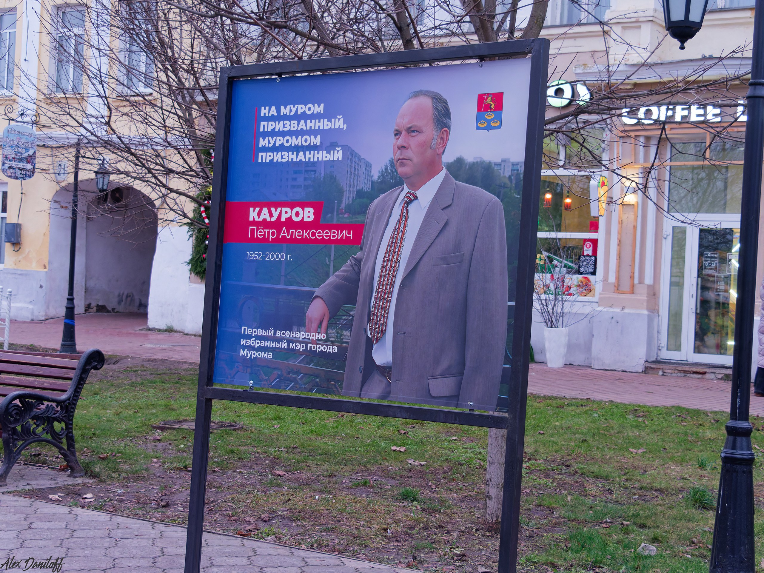 Фотоэкспозициия, посвященная экс-мэру Петру Каурову. Муром-Инфо. Новости культуры, образования, спорта в городе Муром