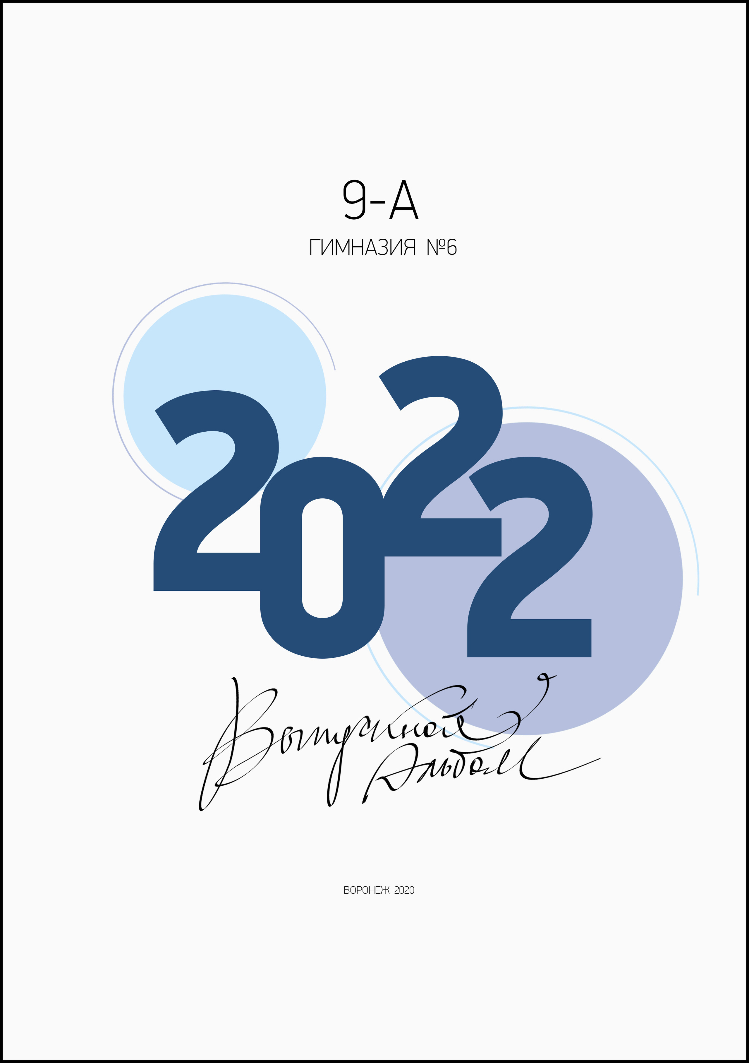 9 класс. Фотограф, видеограф