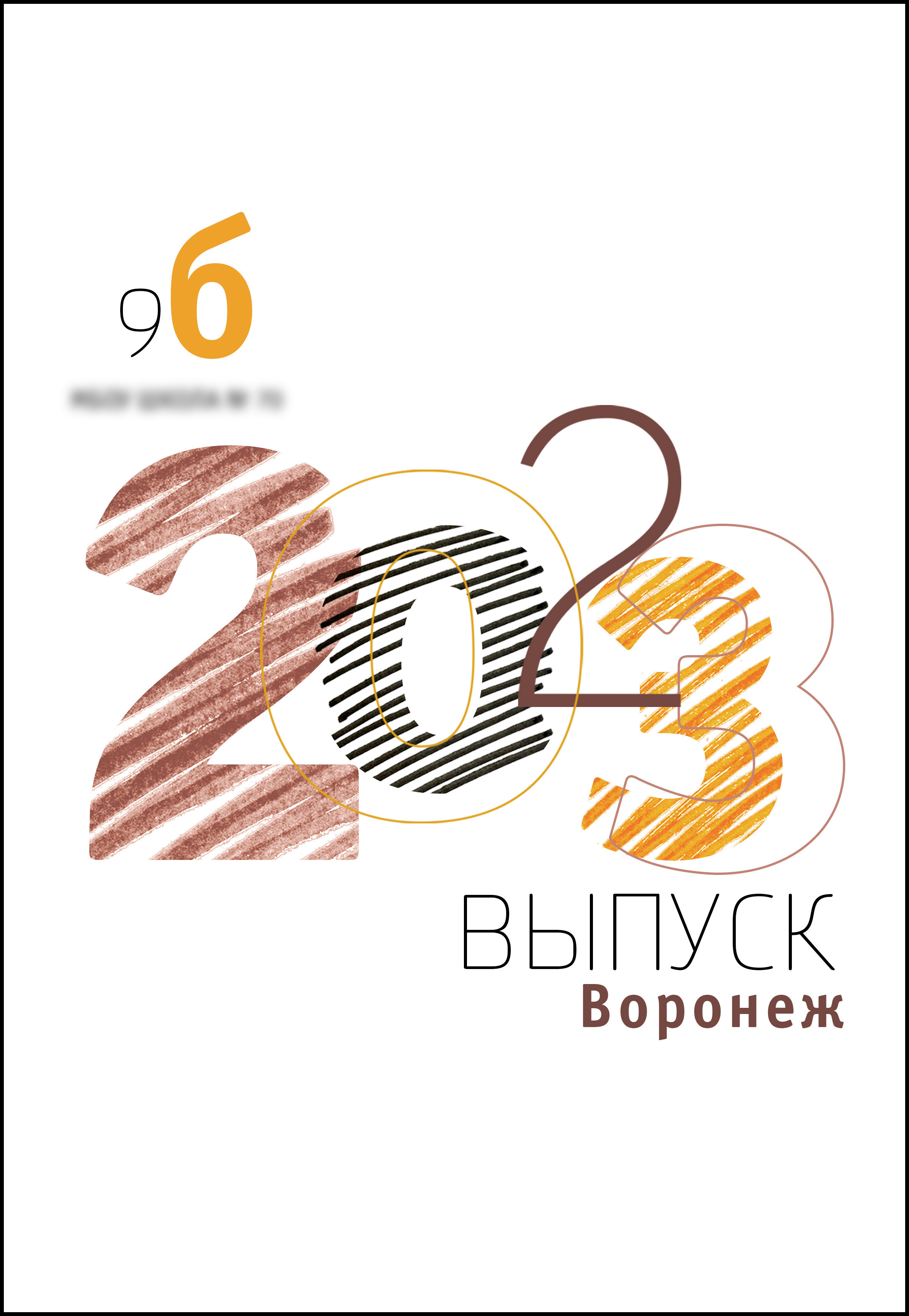 9 класс Воронеж