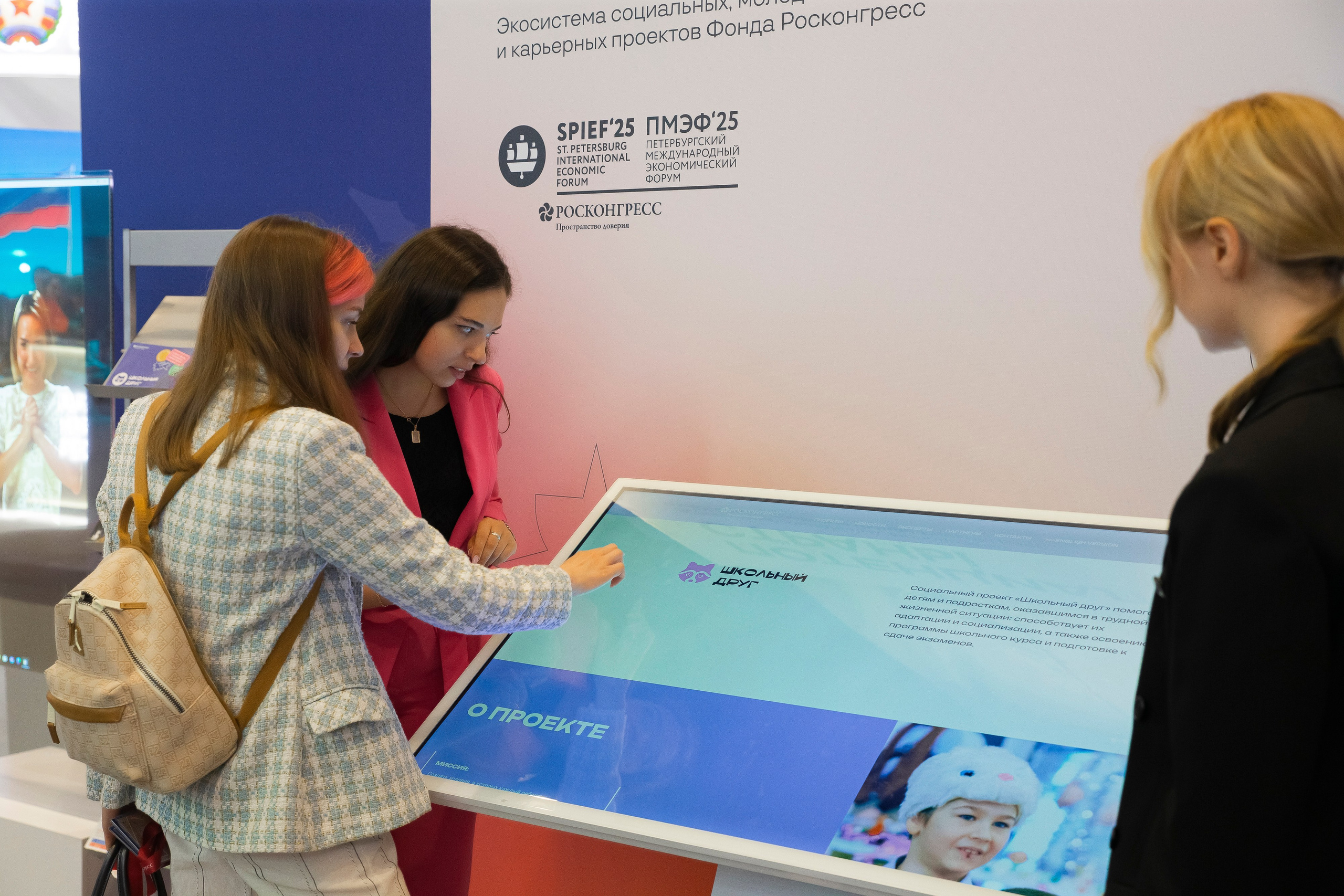 Работа посетителей с интерактивным экраном