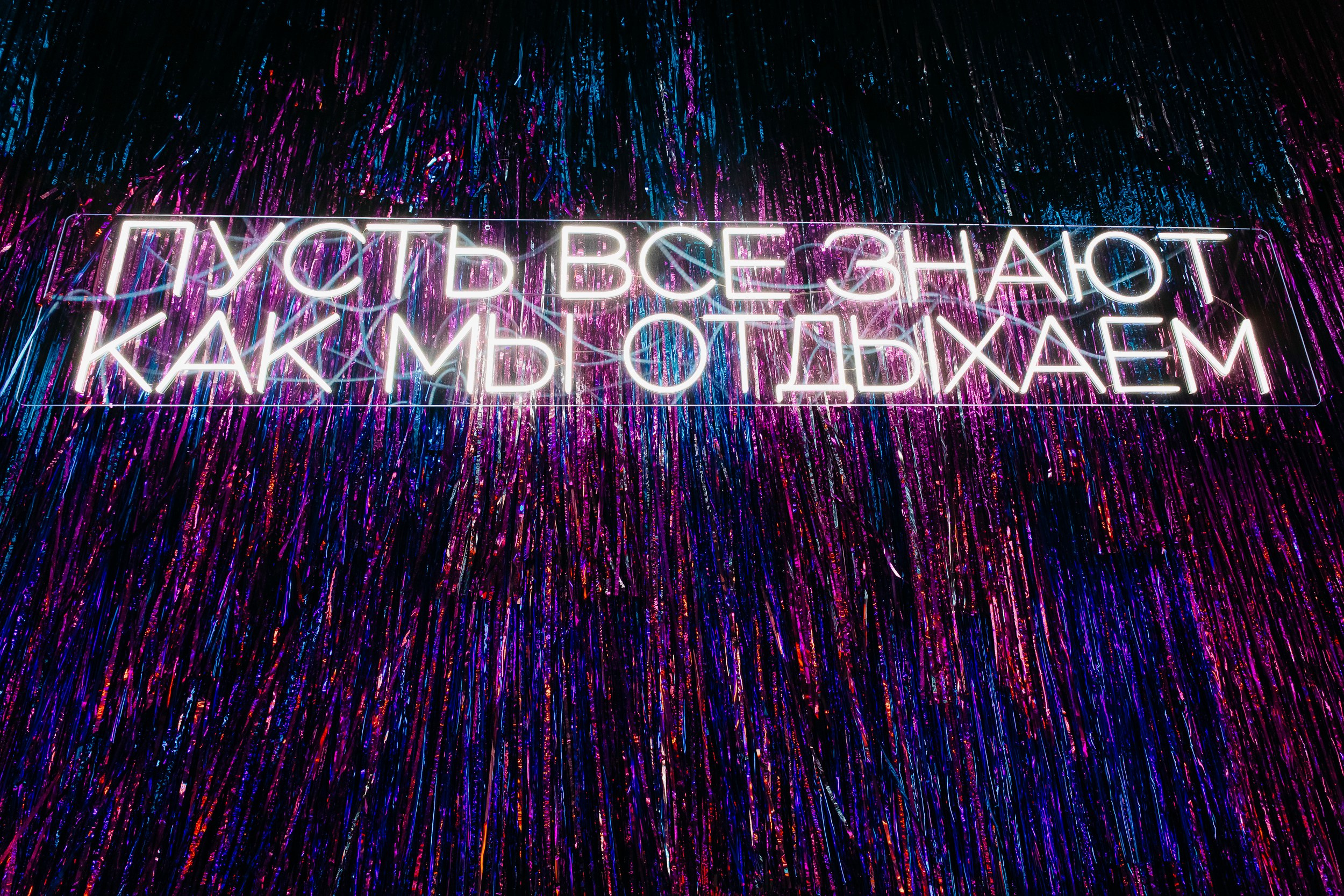 Неоновая надпись на праздничной стене