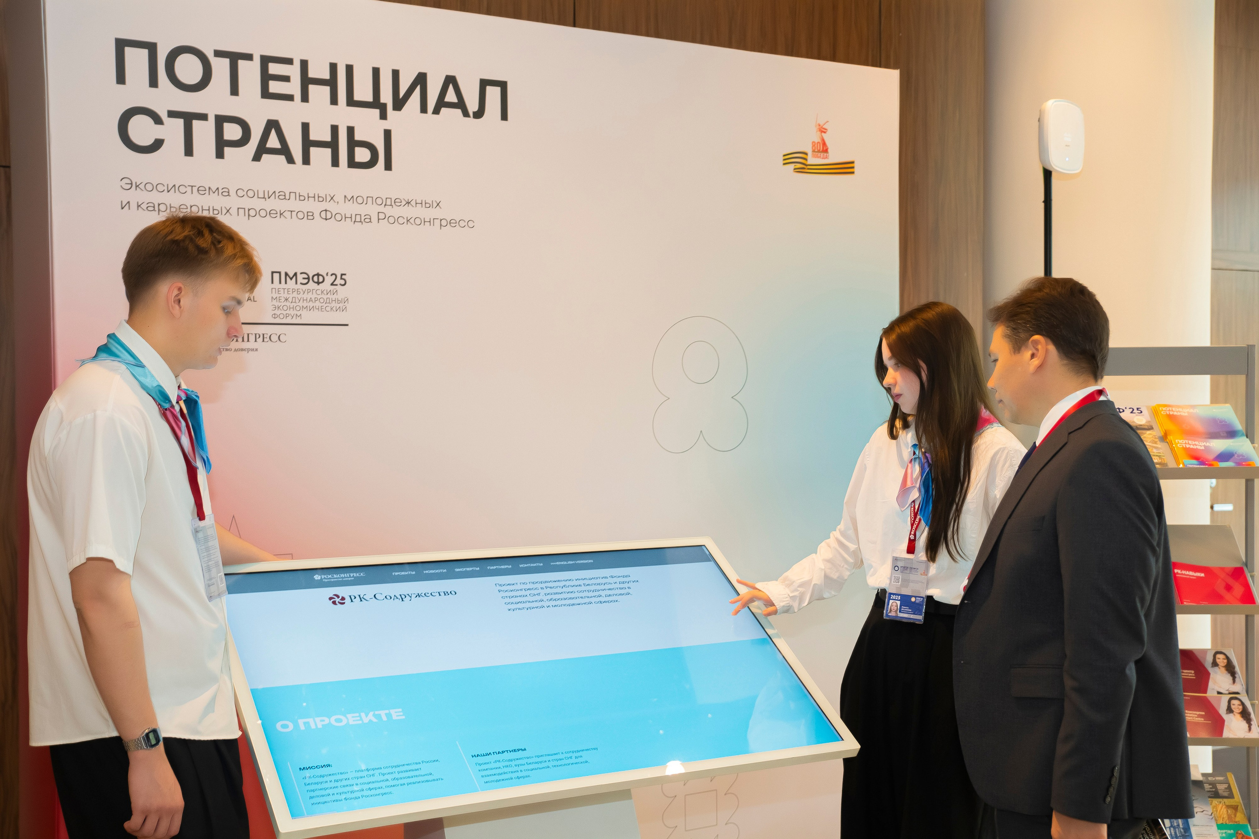 Демонстрация интерактивного экрана на стенде