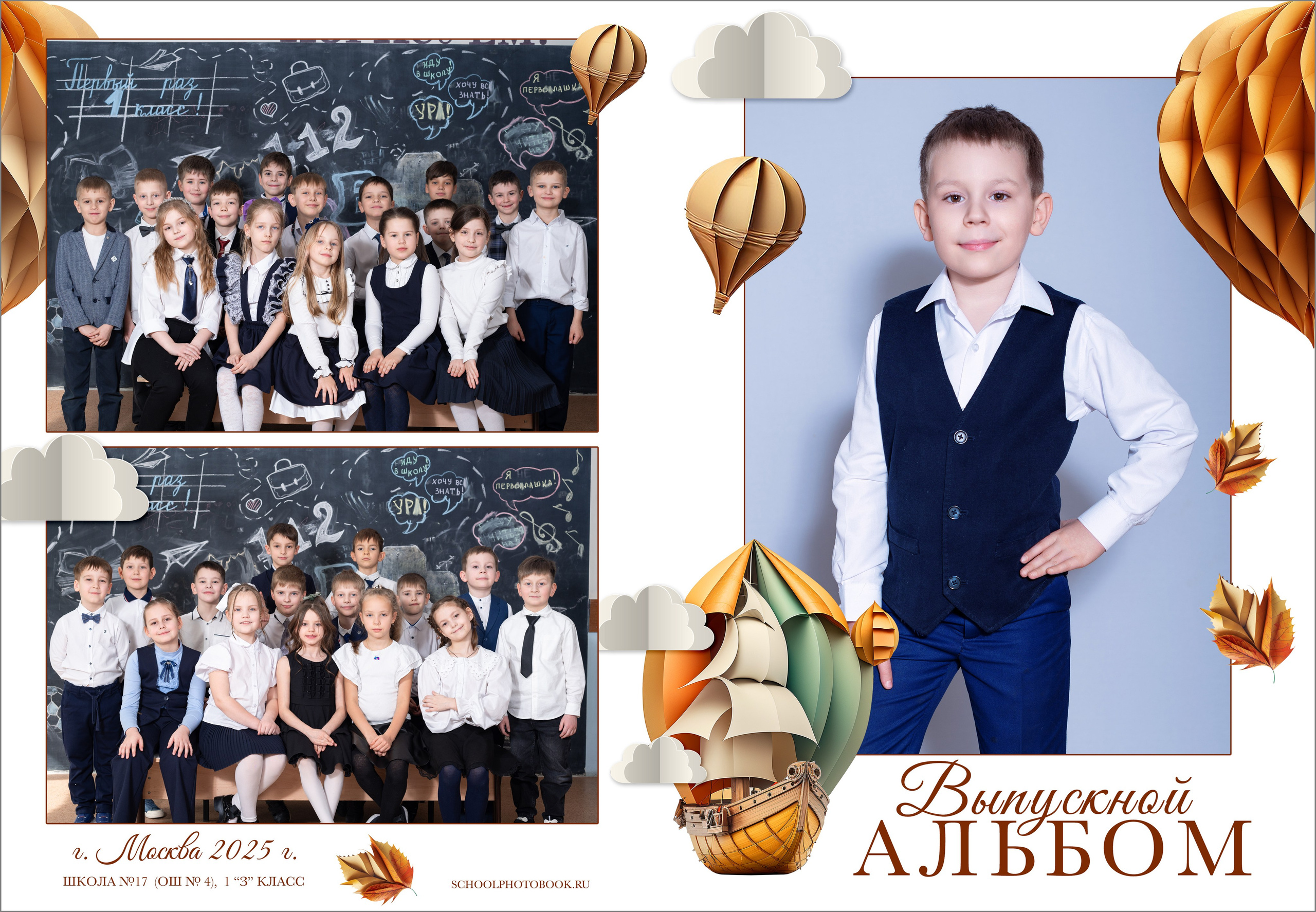 Фотопапка в начальную школу. Выпускной школьный альбом в Москве / Школьный фотограф Юлия Михайленко