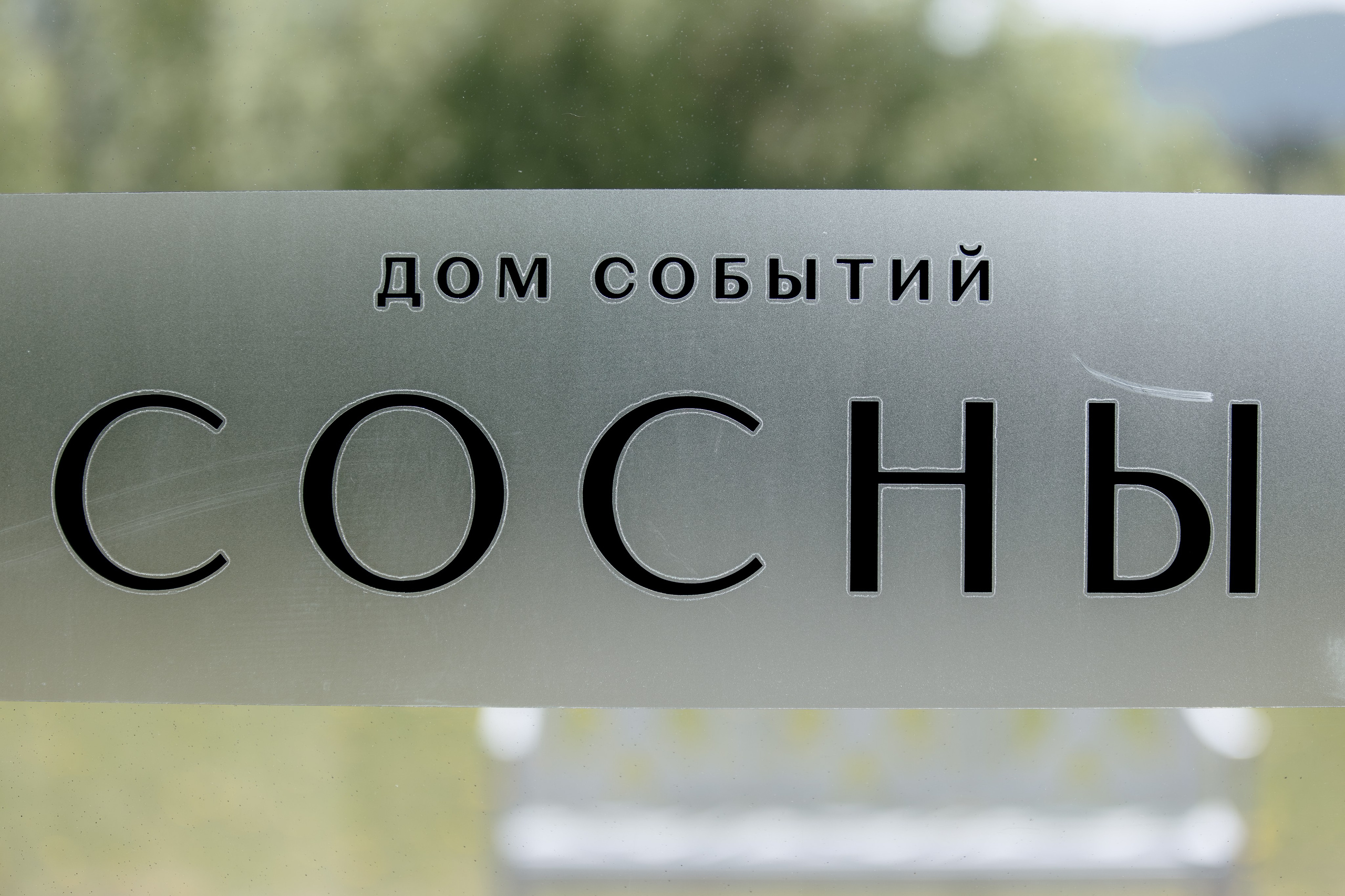 ВОСТОК СЕРВИС. Фотограф в Красноярске