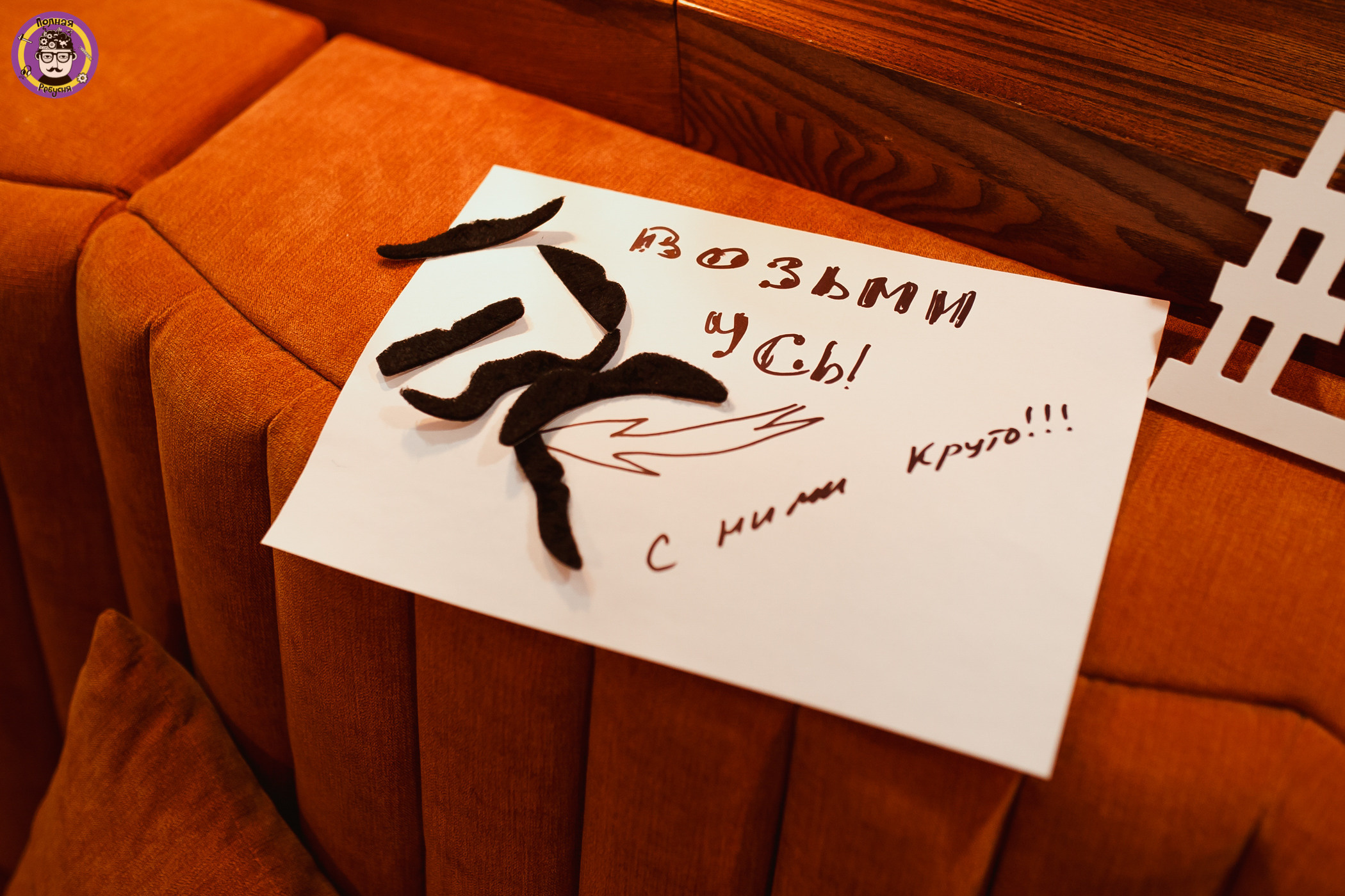 Полная Ребусня