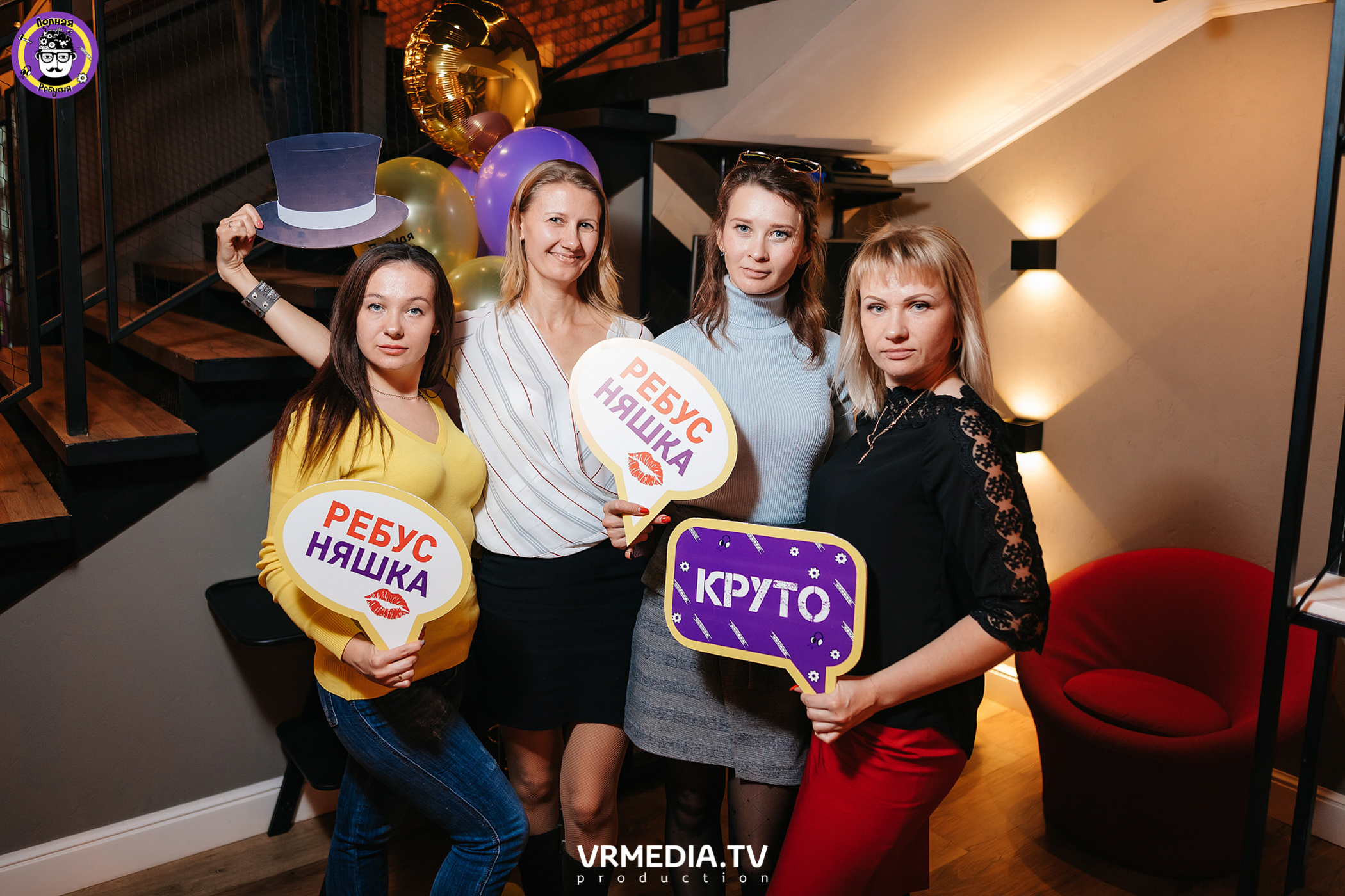 Полная ребусня