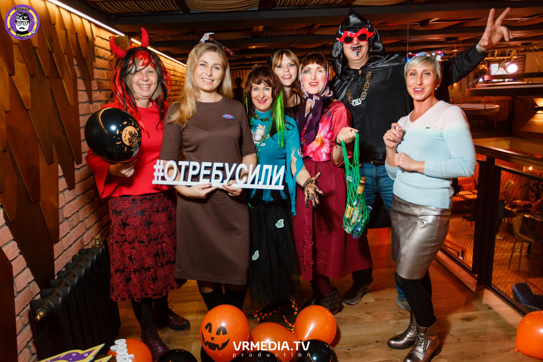 Полная Ребусня. Halloween