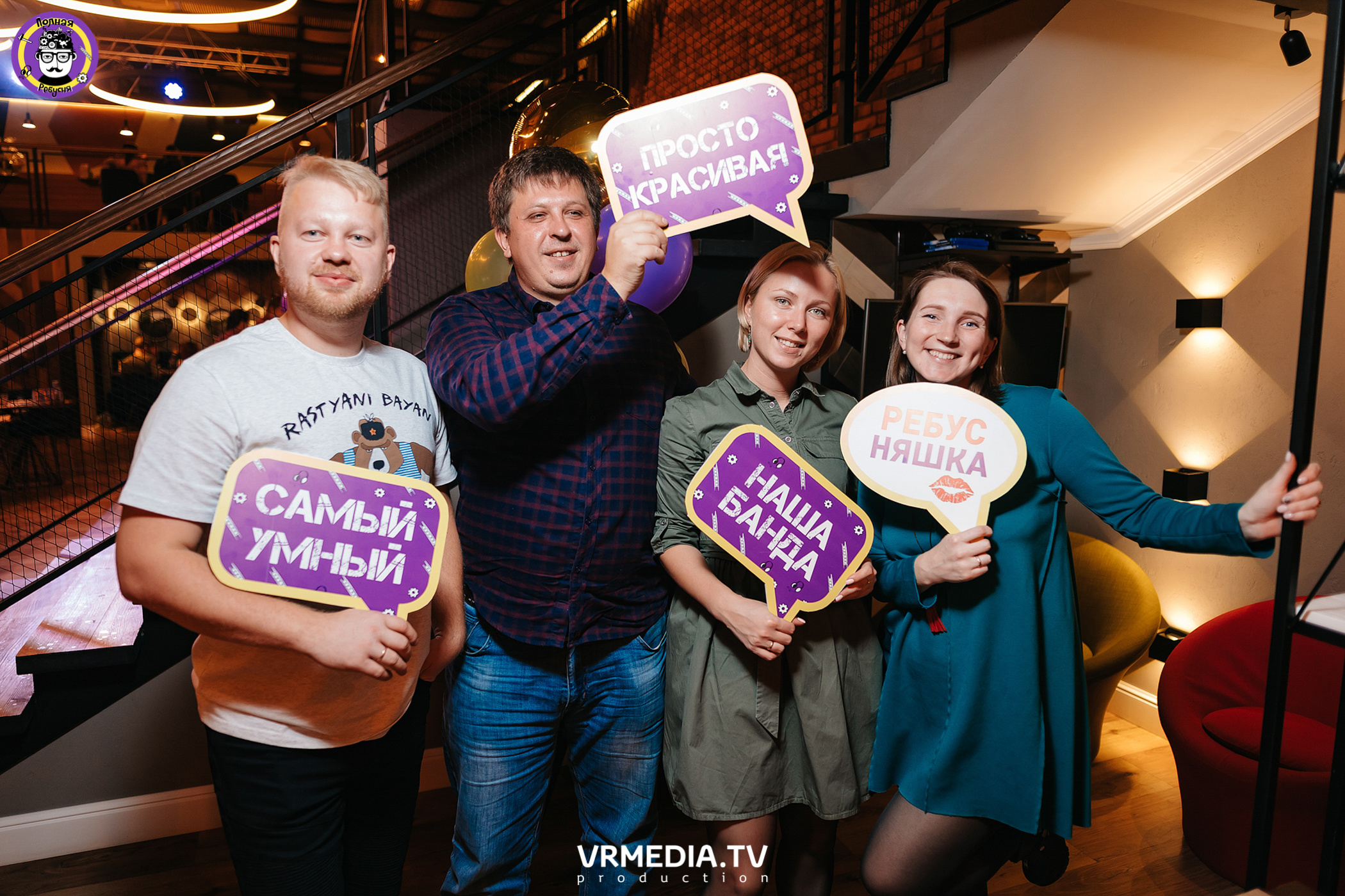 Полная ребусня