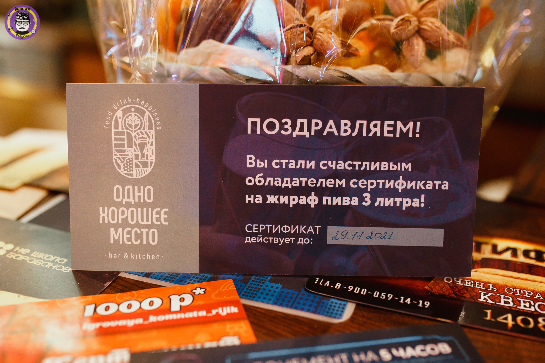 Полная Ребусня