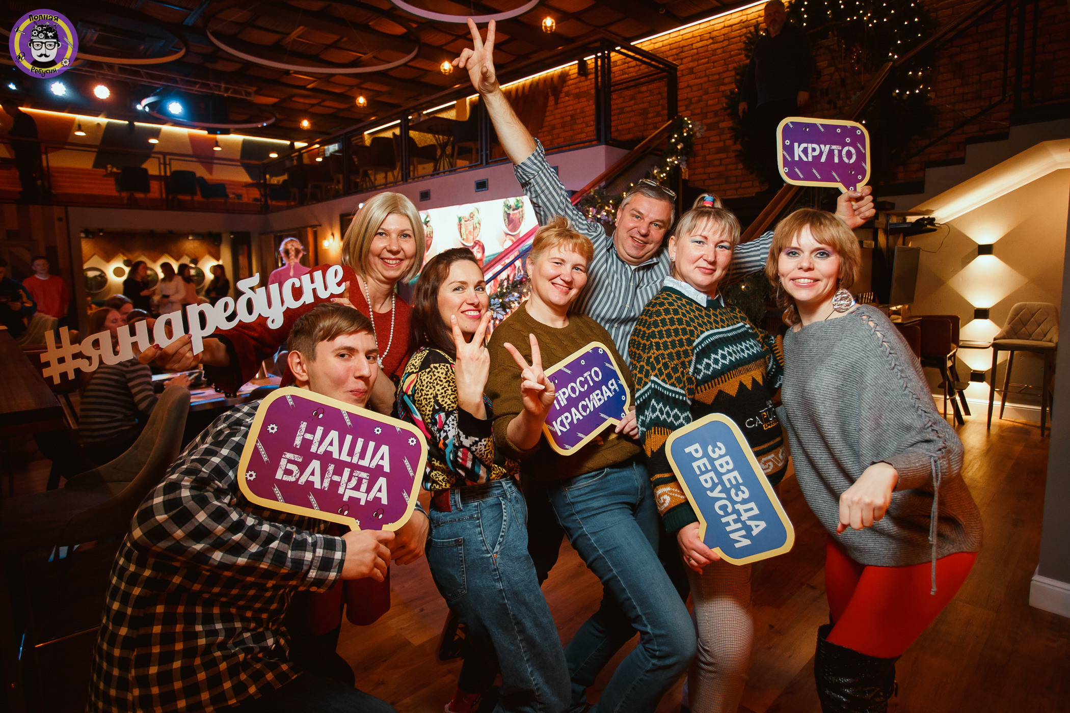 Полная Ребусня