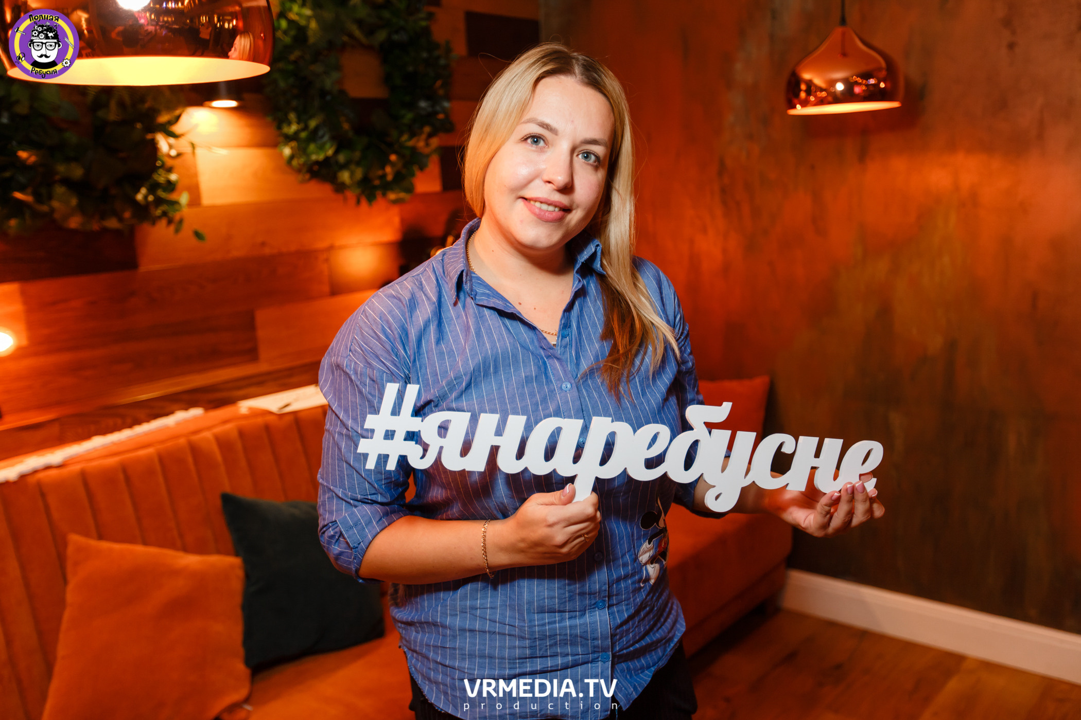 Полная Ребусня