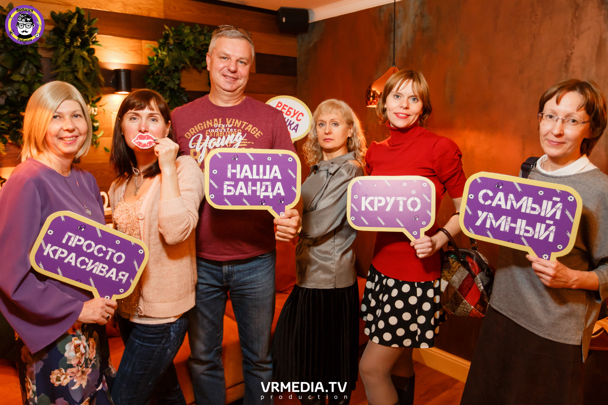 Полная Ребусня