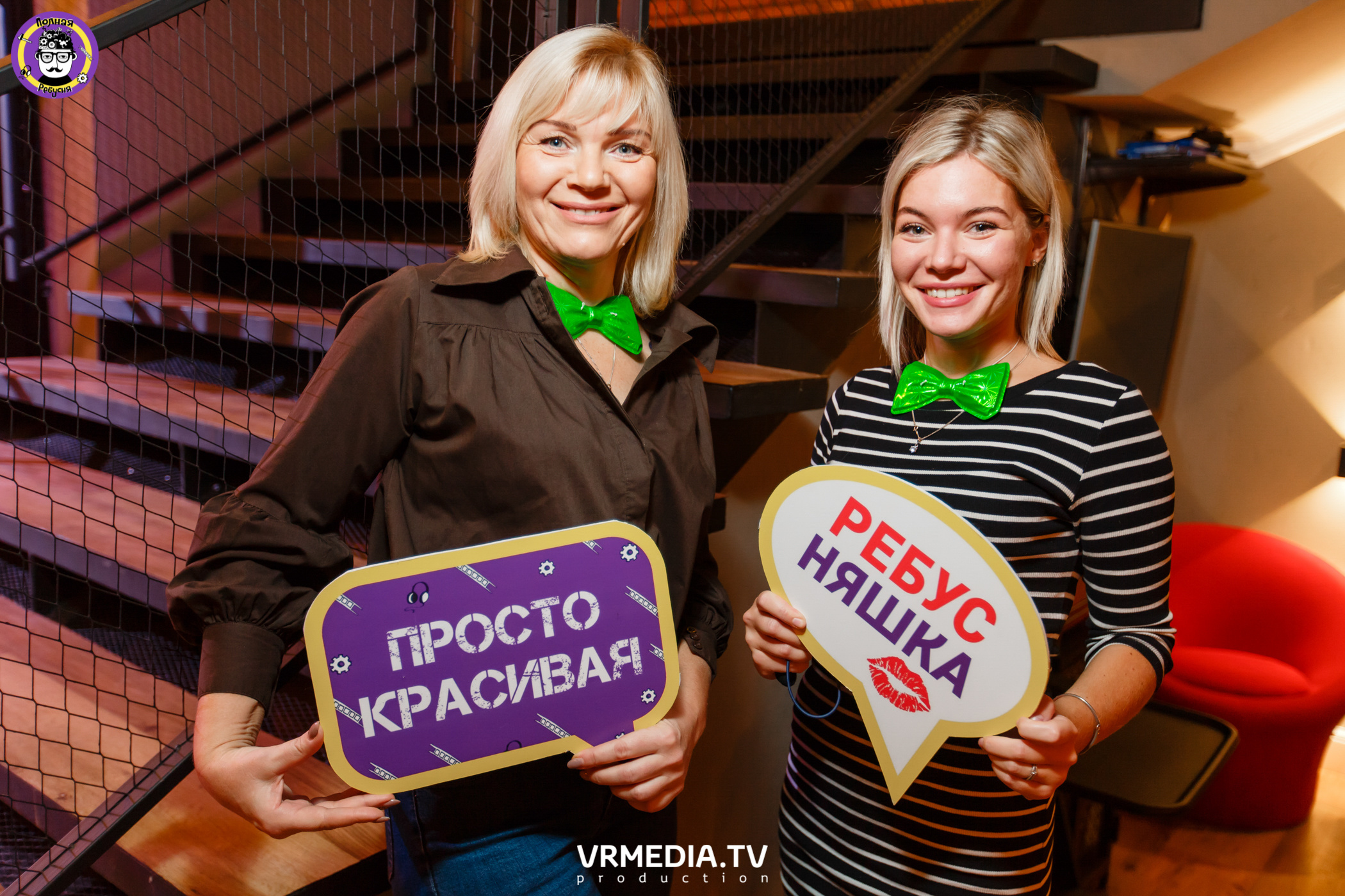 Полная Ребусня