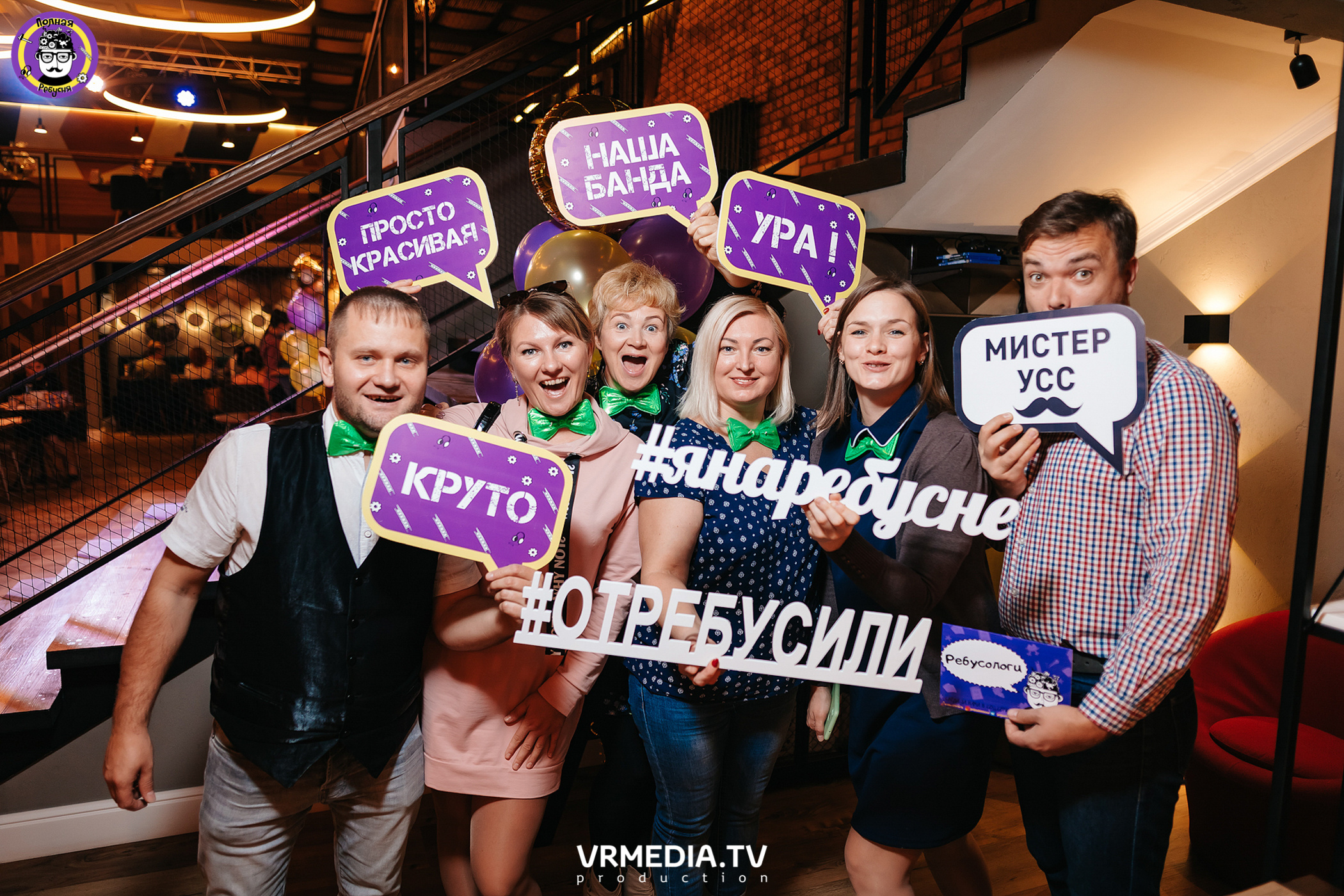 Полная ребусня