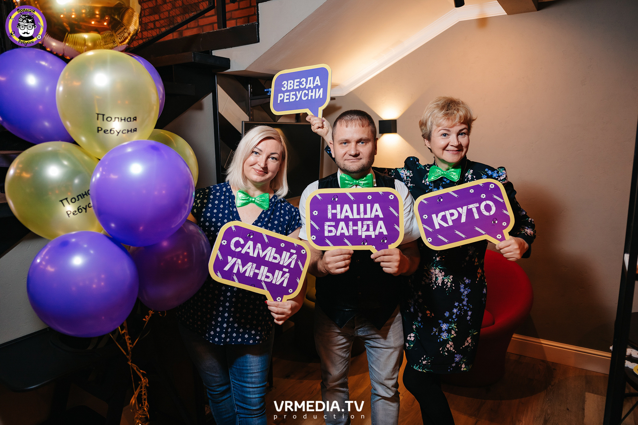 Полная ребусня