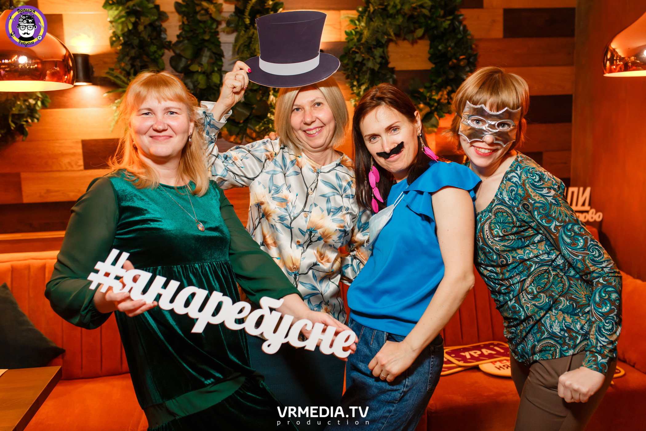 Полная Ребусня