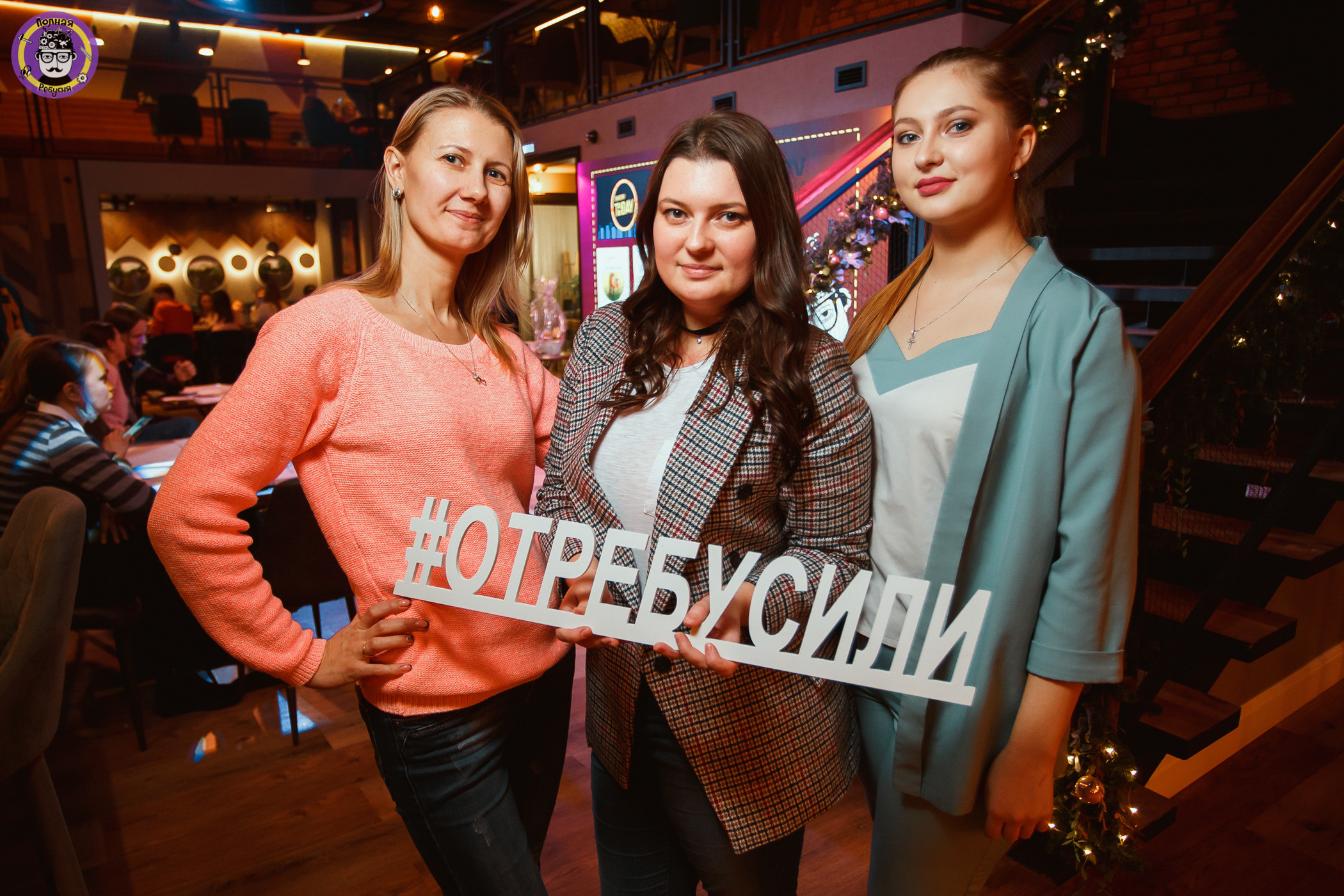 Полная Ребусня