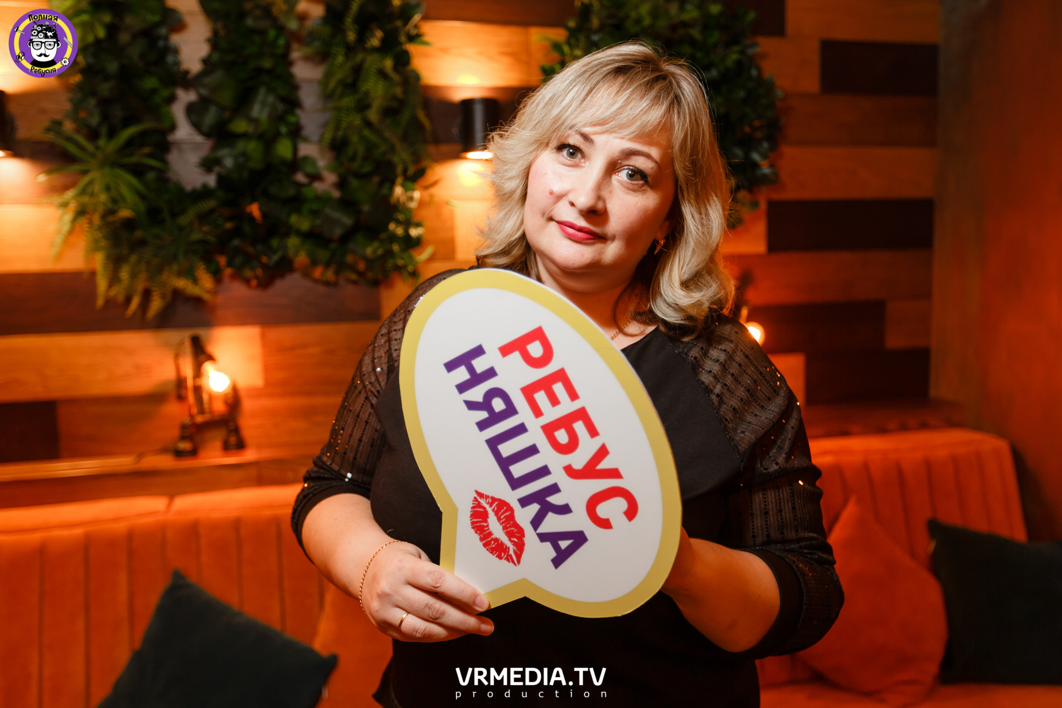 Полная Ребусня