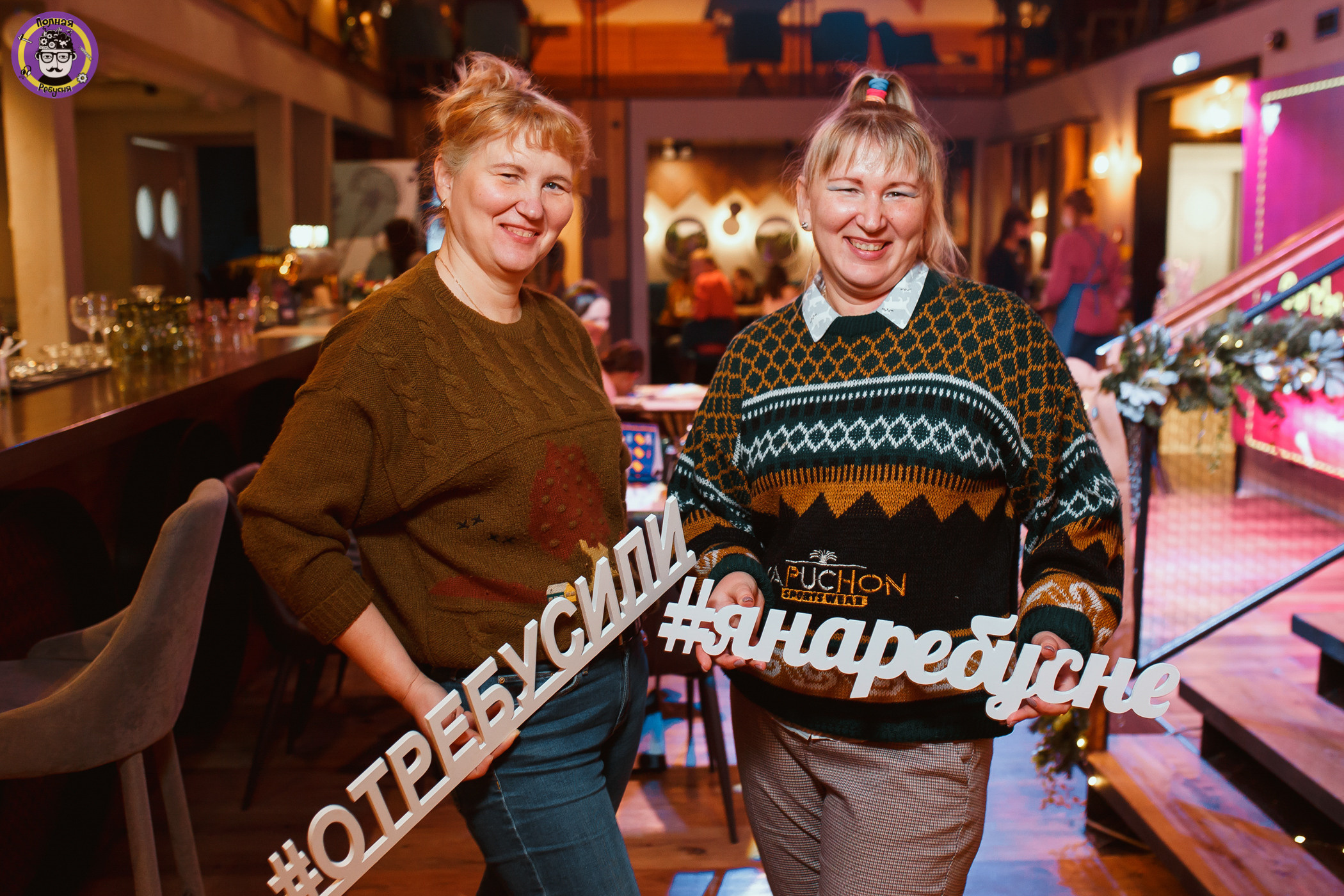 Полная Ребусня