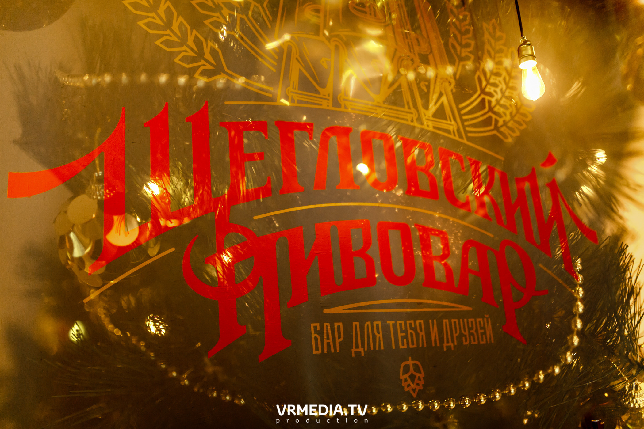 Корпоративные вечера в «Щегловском баре»