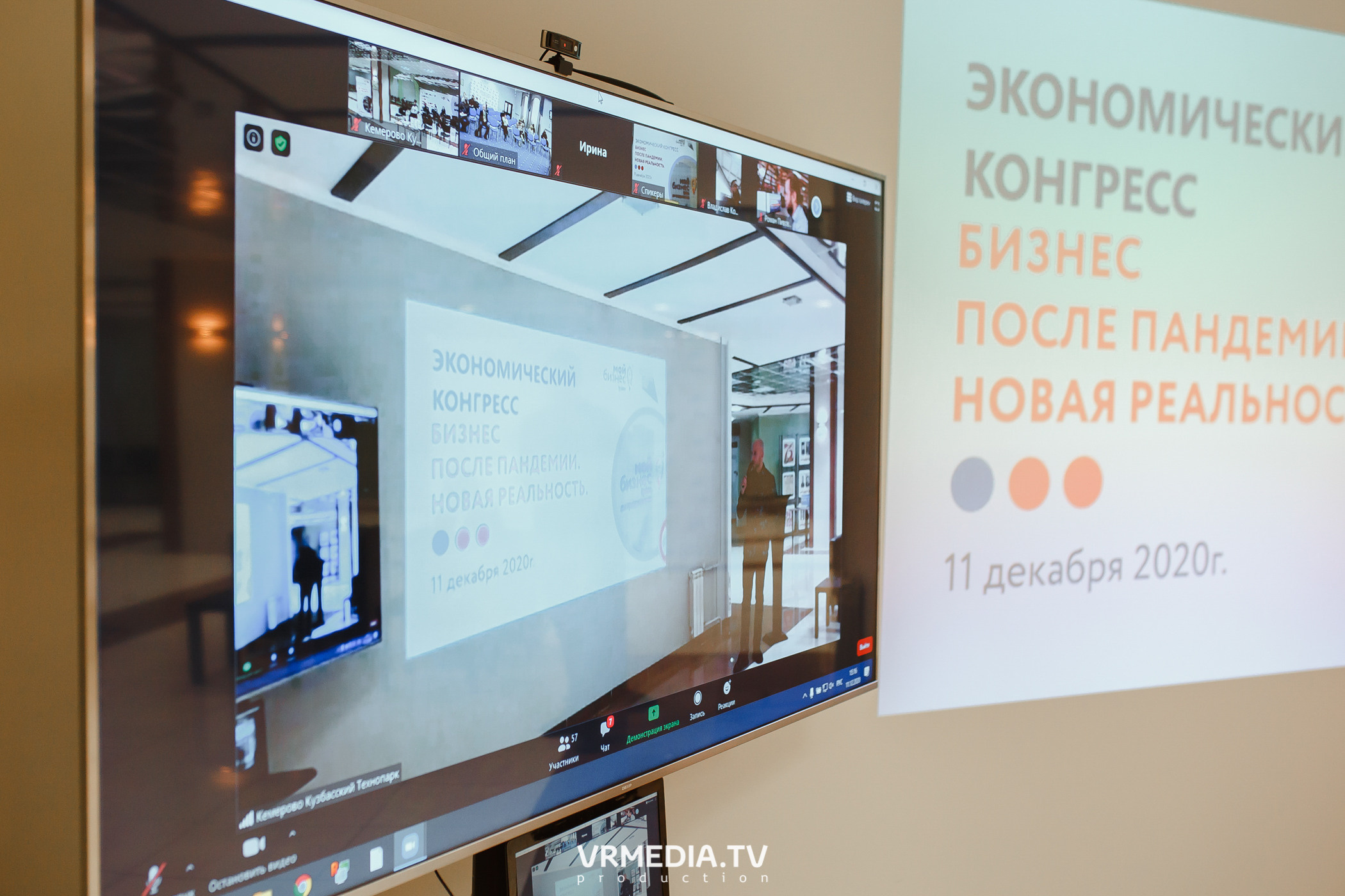 Экономический конгресс «Бизнес после пандемии. Новая реальность»