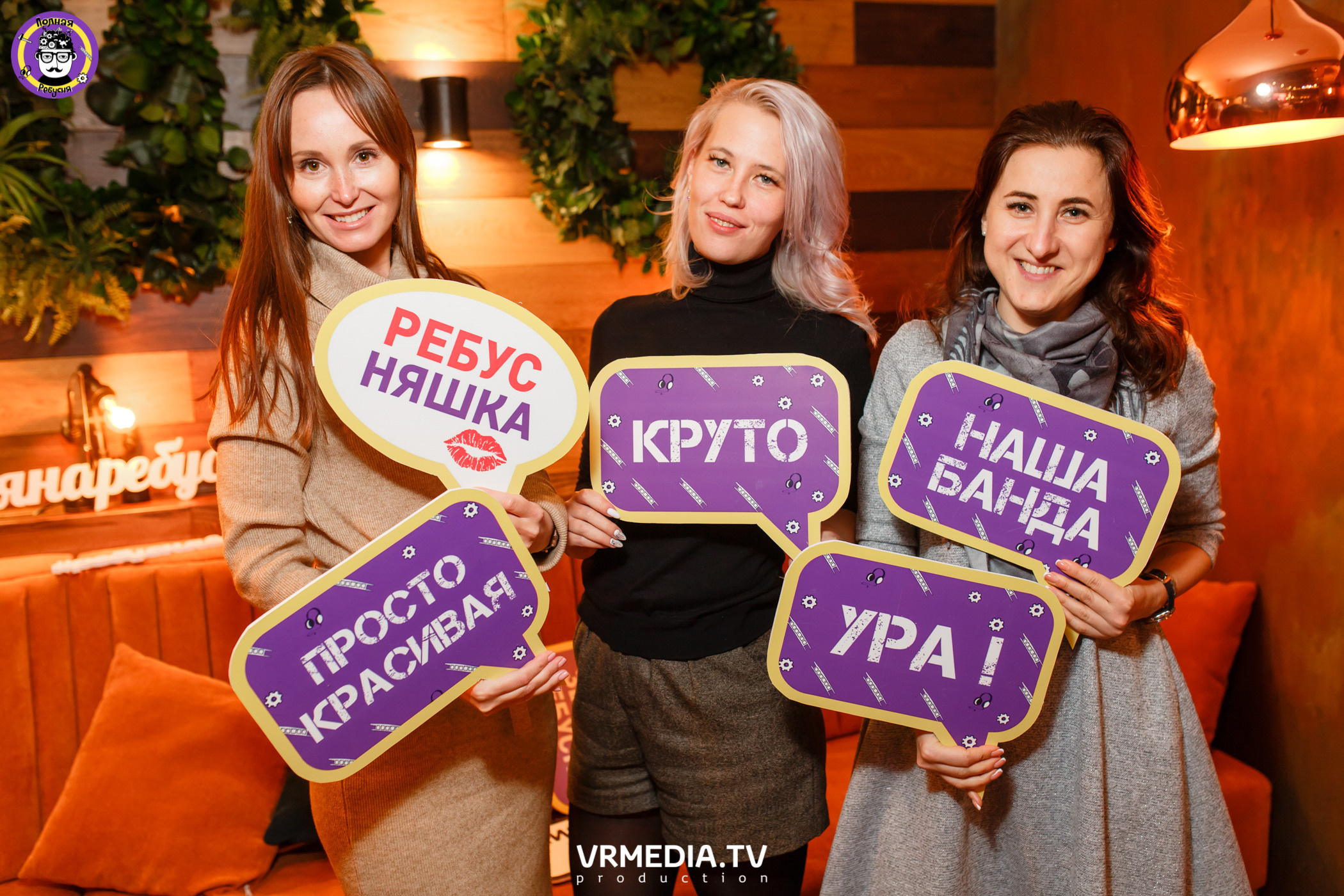 Полная Ребусня