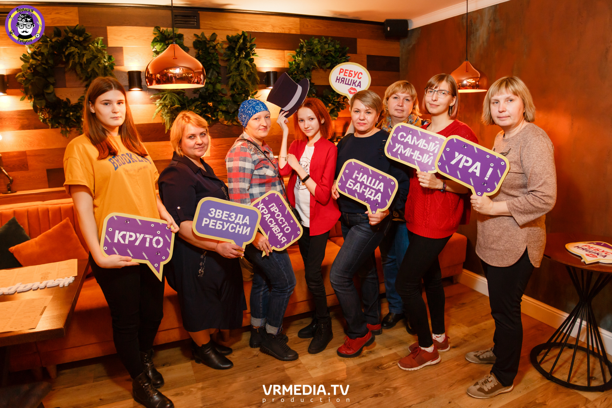 Полная Ребусня