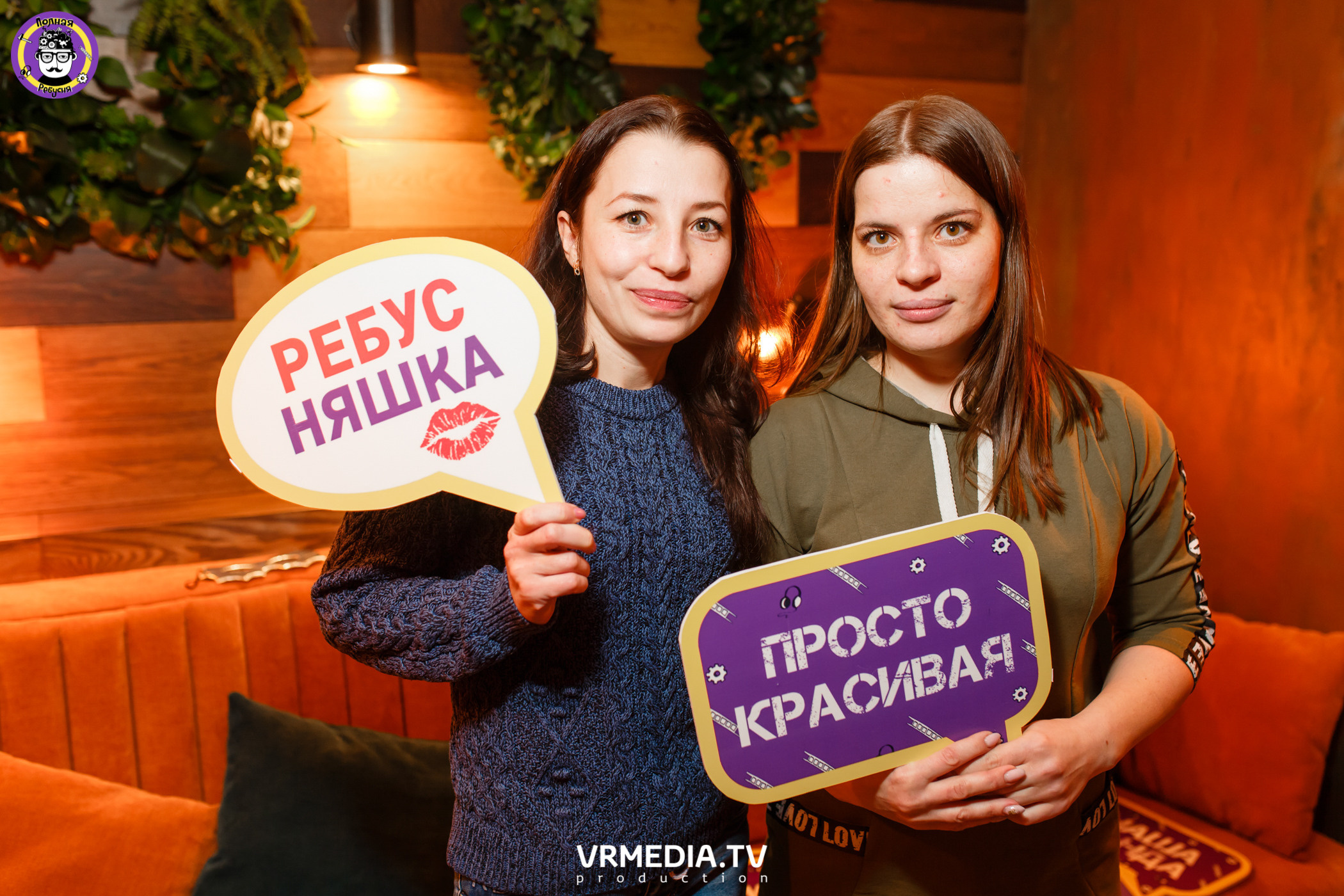 Полная Ребусня