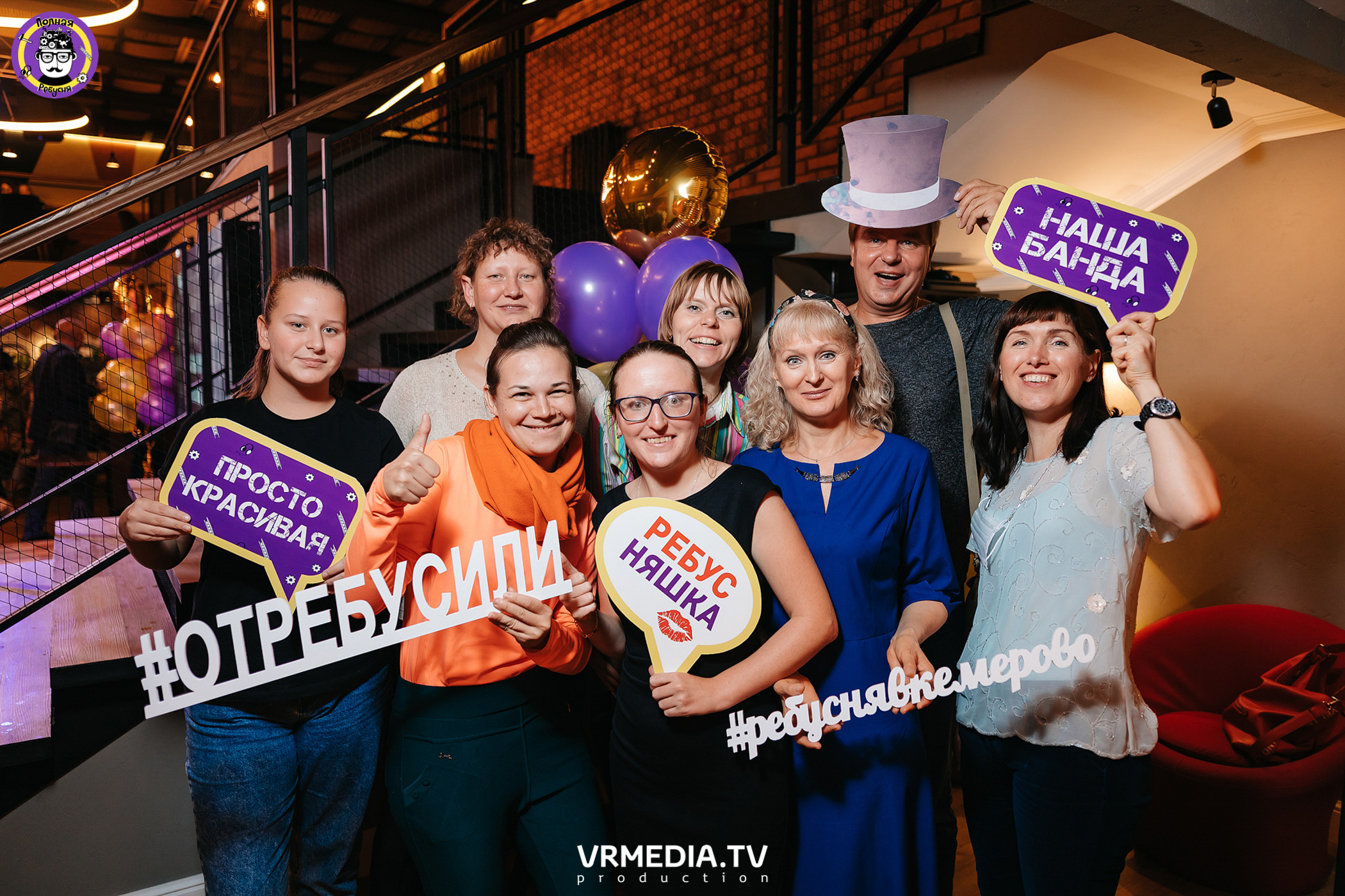 Полная ребусня