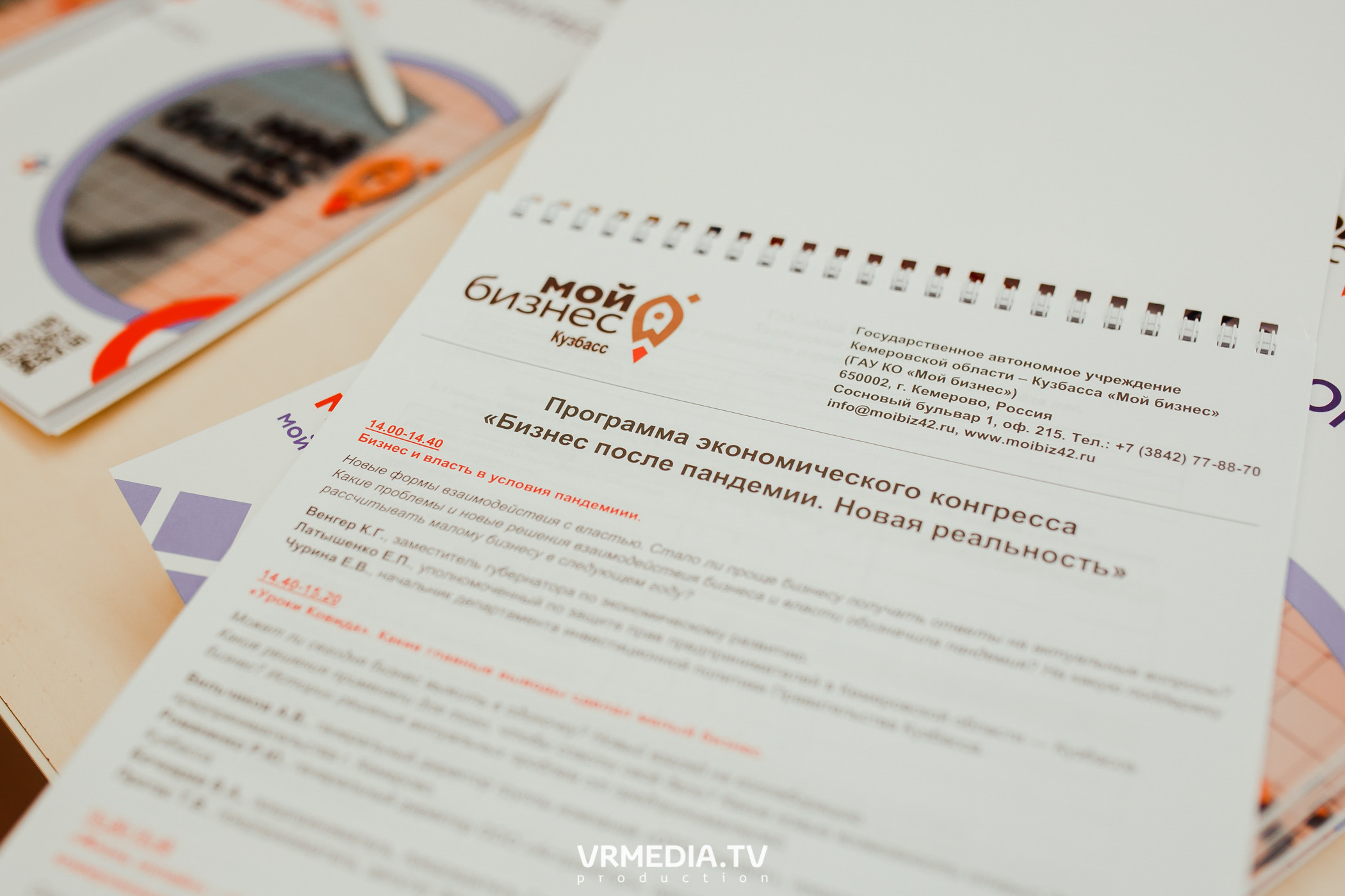 Экономический конгресс «Бизнес после пандемии. Новая реальность»