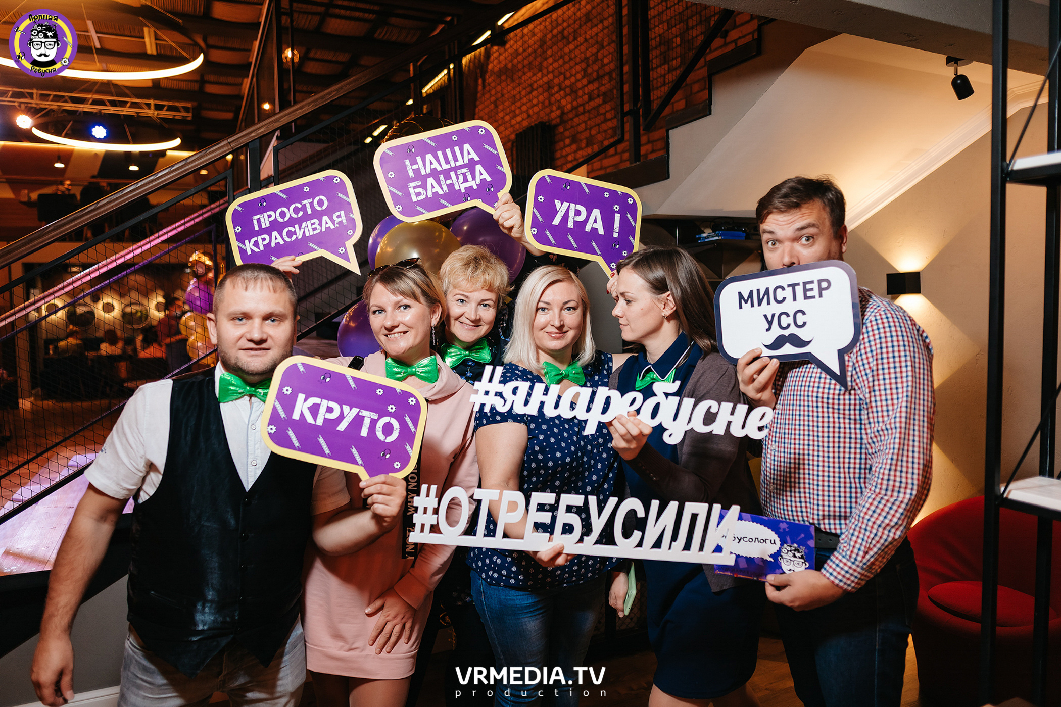 Полная ребусня