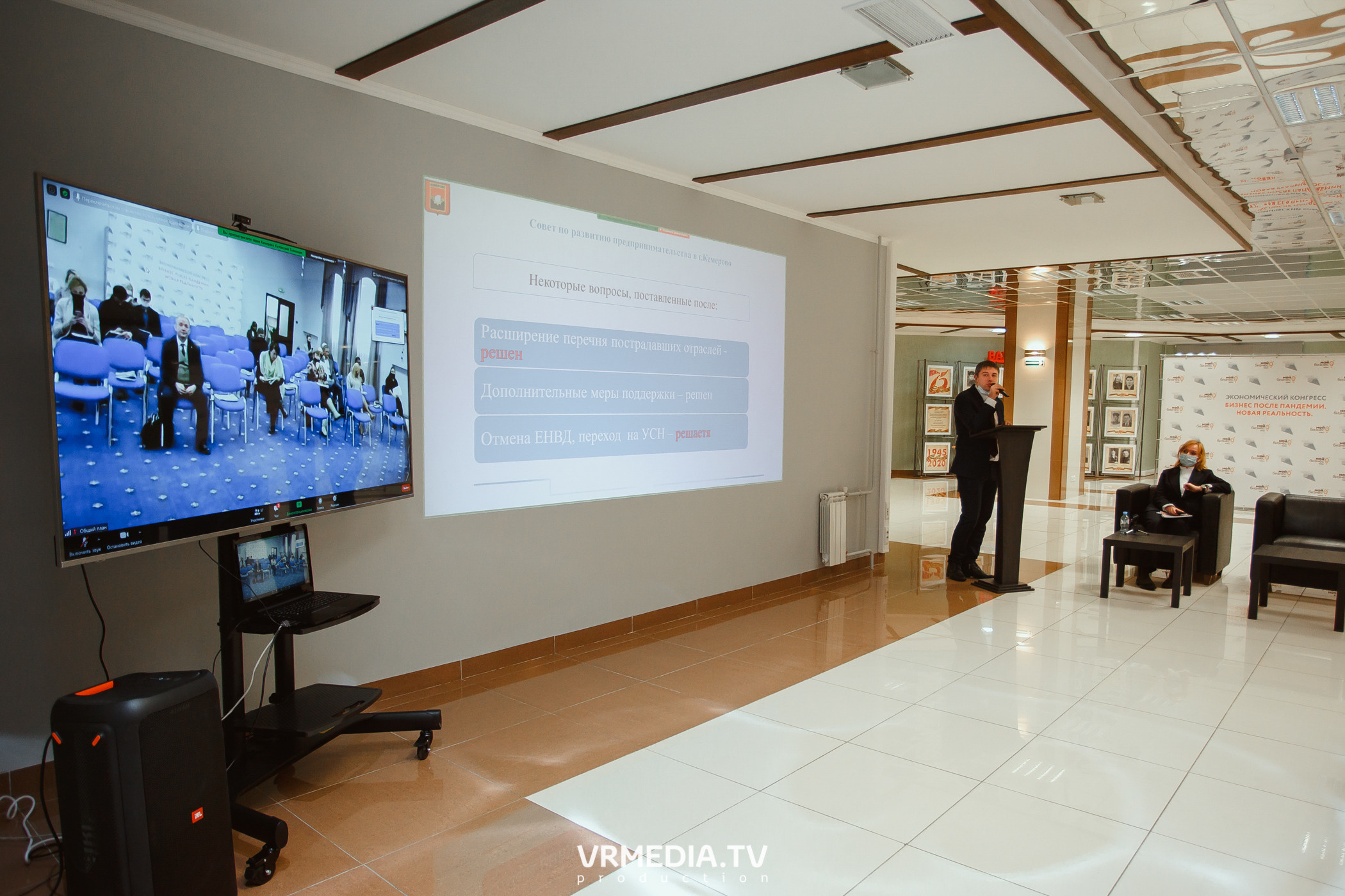 Экономический конгресс «Бизнес после пандемии. Новая реальность»