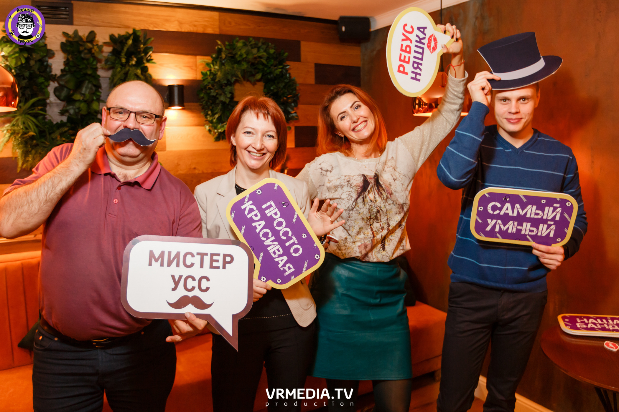 Полная Ребусня