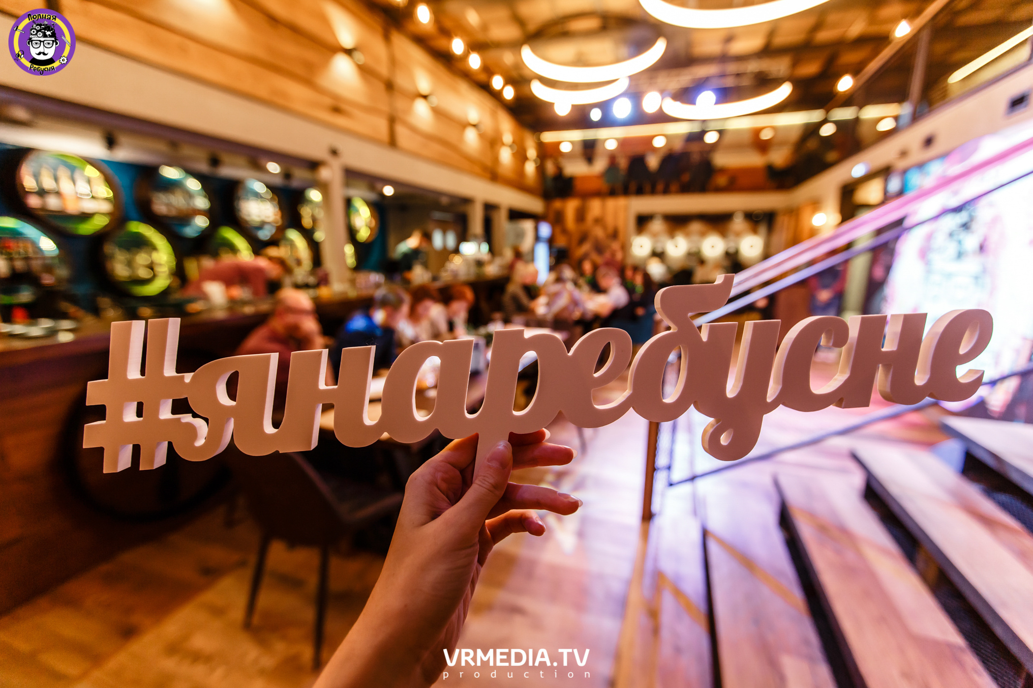 Полная Ребусня