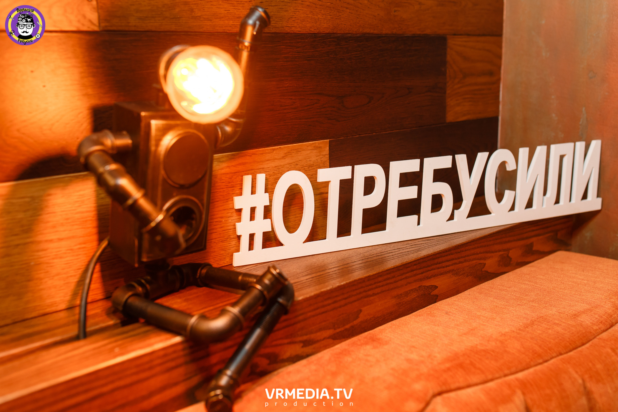 Полная Ребусня