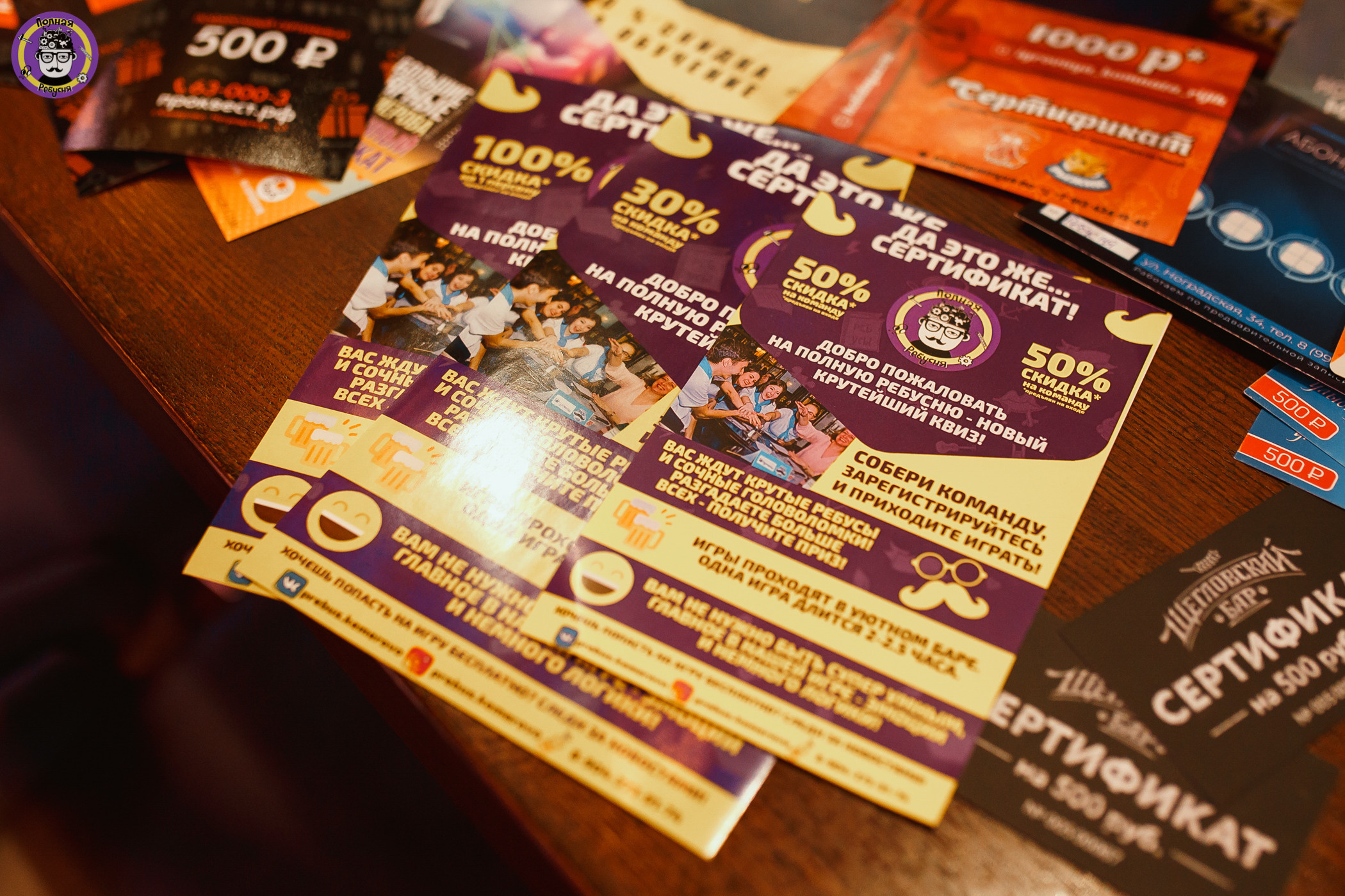 Полная Ребусня