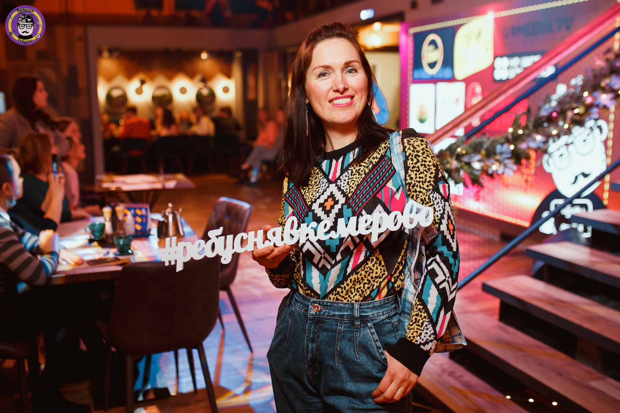 Полная Ребусня