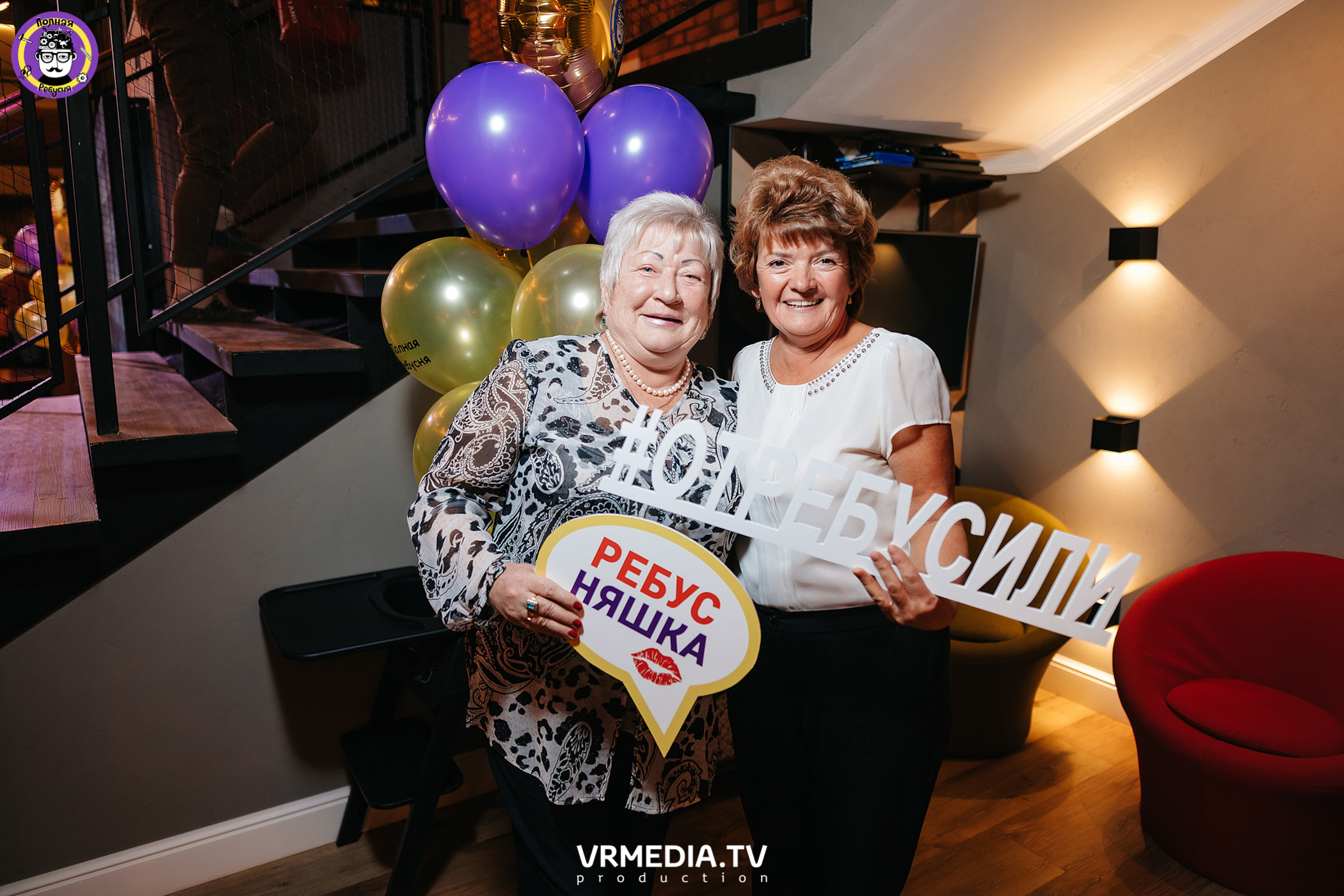 Полная ребусня