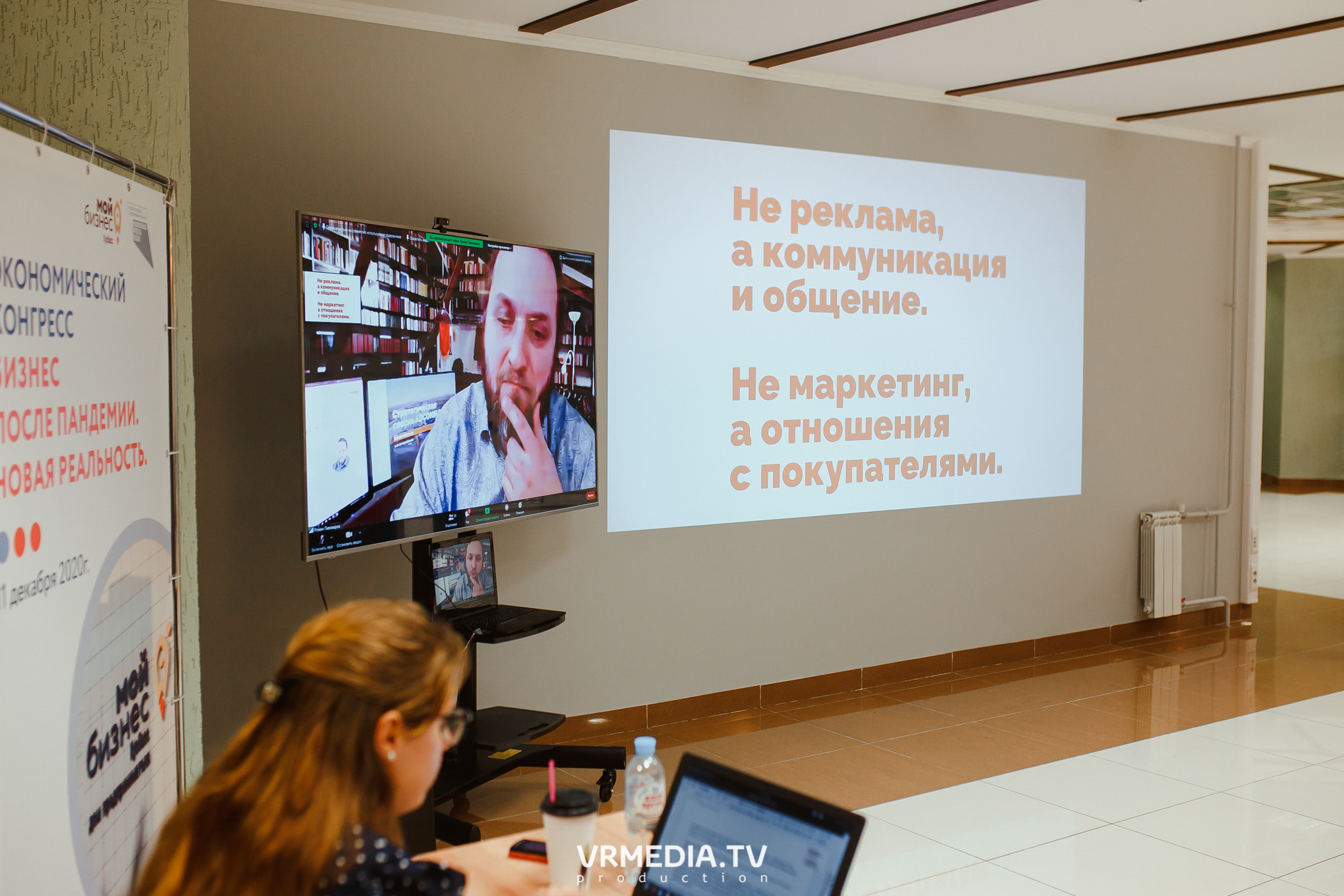 Экономический конгресс «Бизнес после пандемии. Новая реальность»