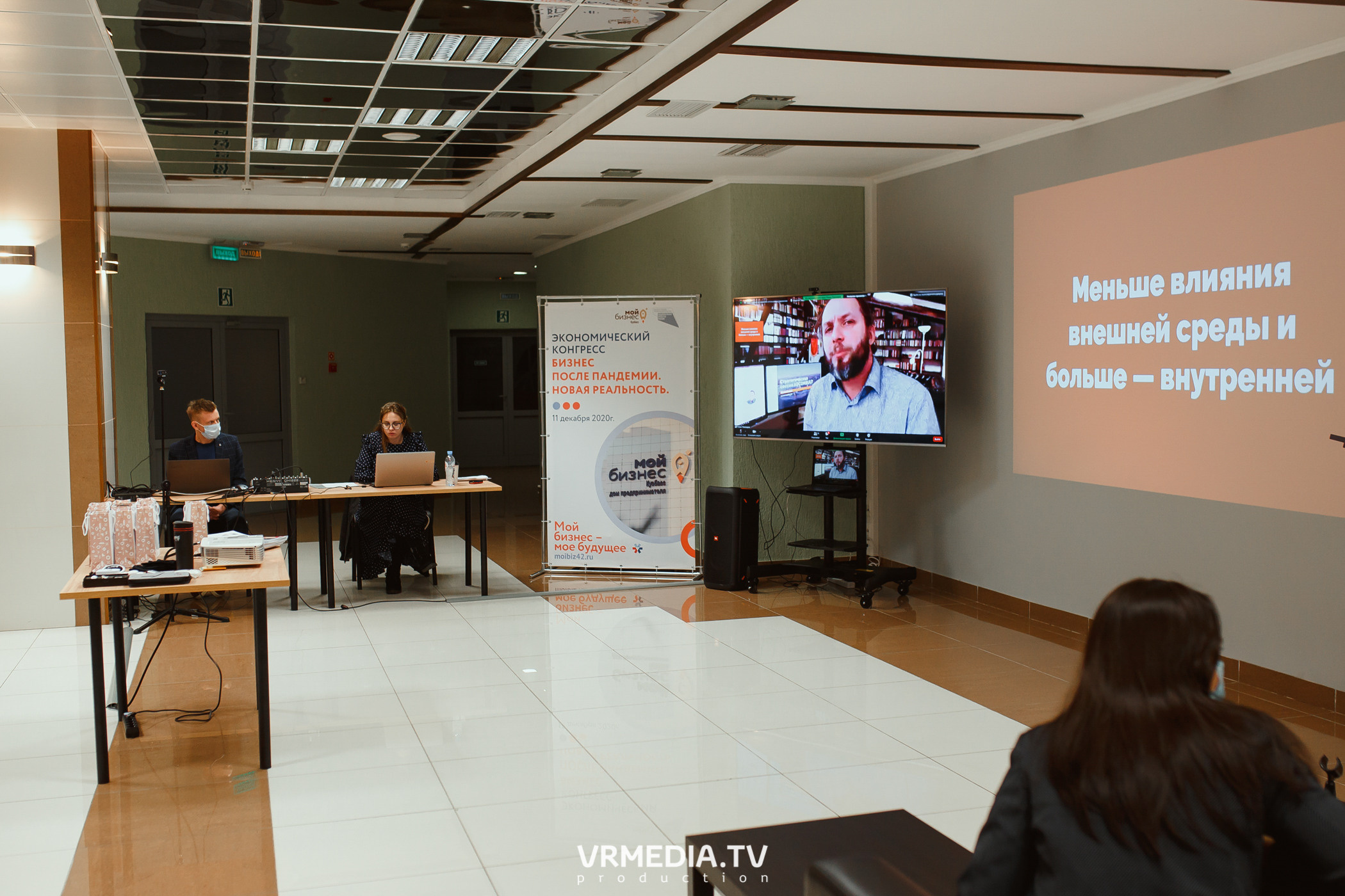 Экономический конгресс «Бизнес после пандемии. Новая реальность»