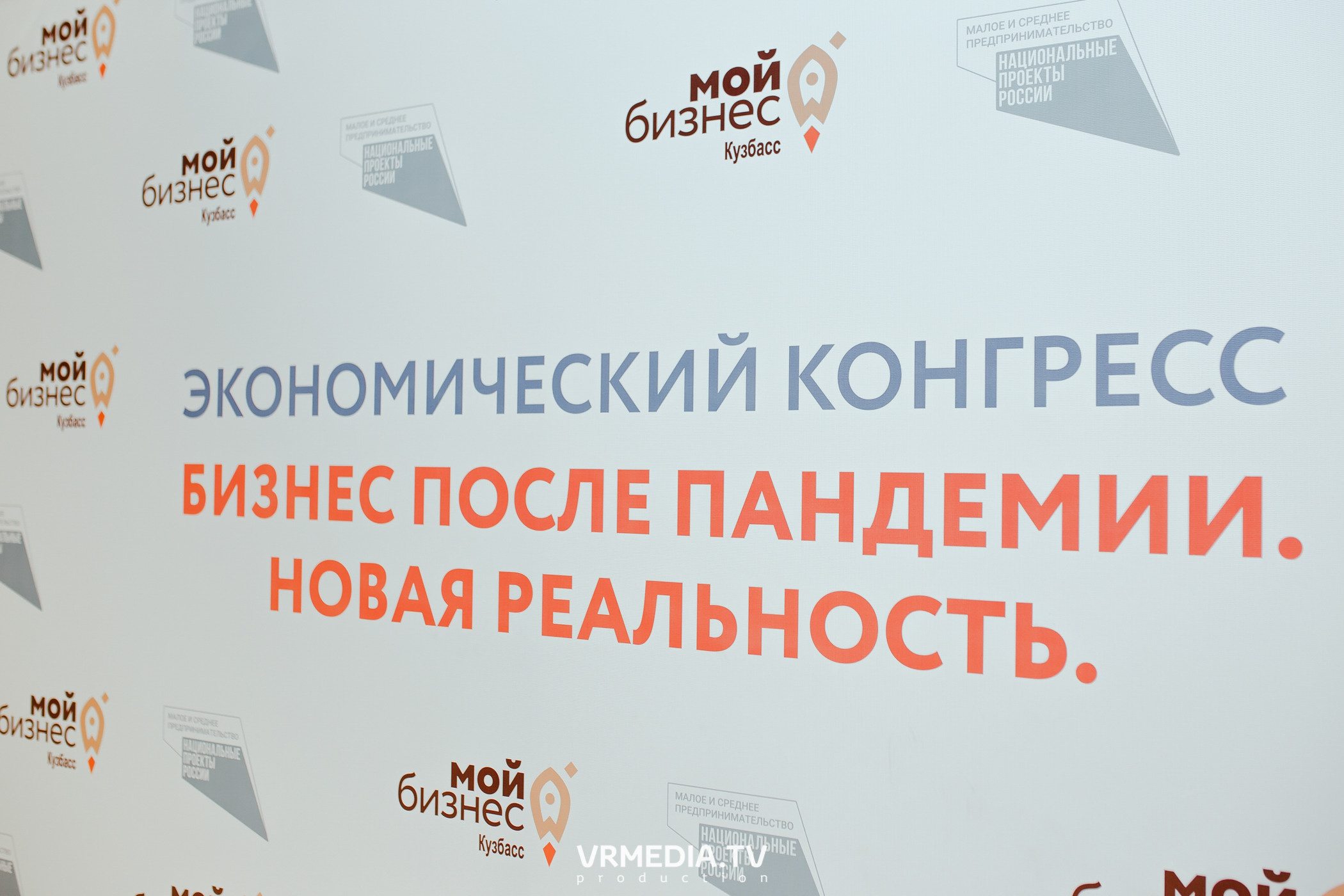 Экономический конгресс «Бизнес после пандемии. Новая реальность»