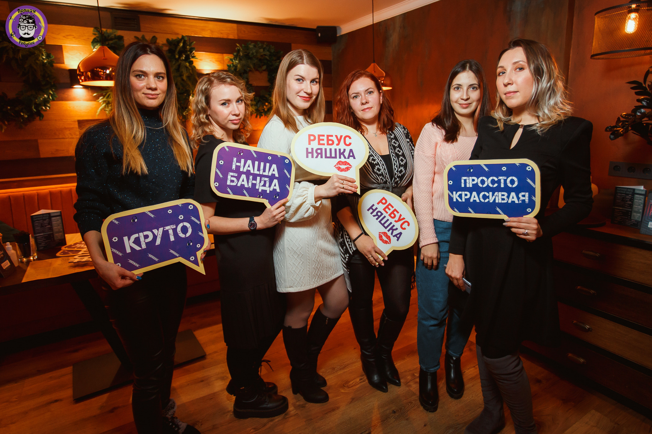 Полная Ребусня